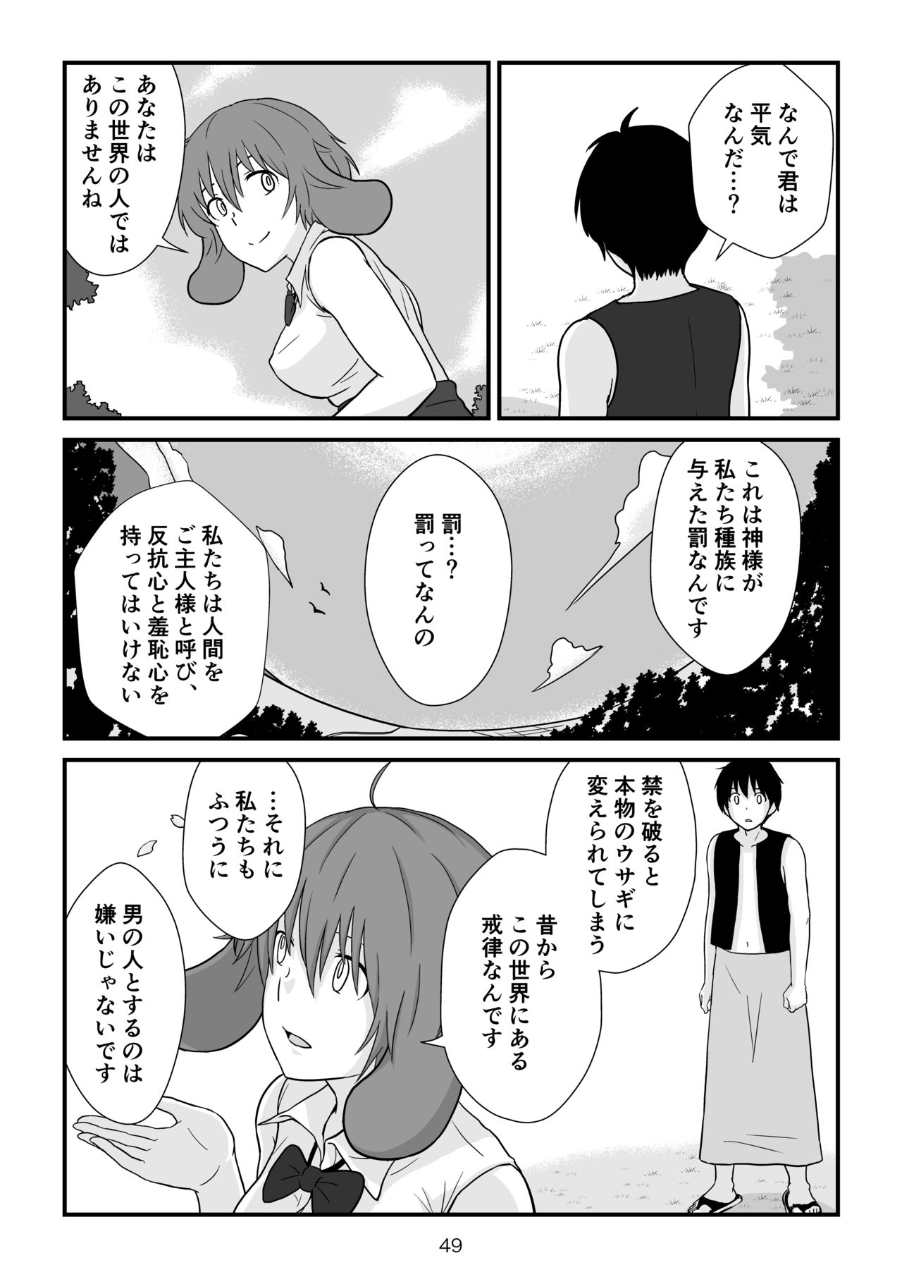 [五人美人] 異世界の三月兎と四月馬鹿