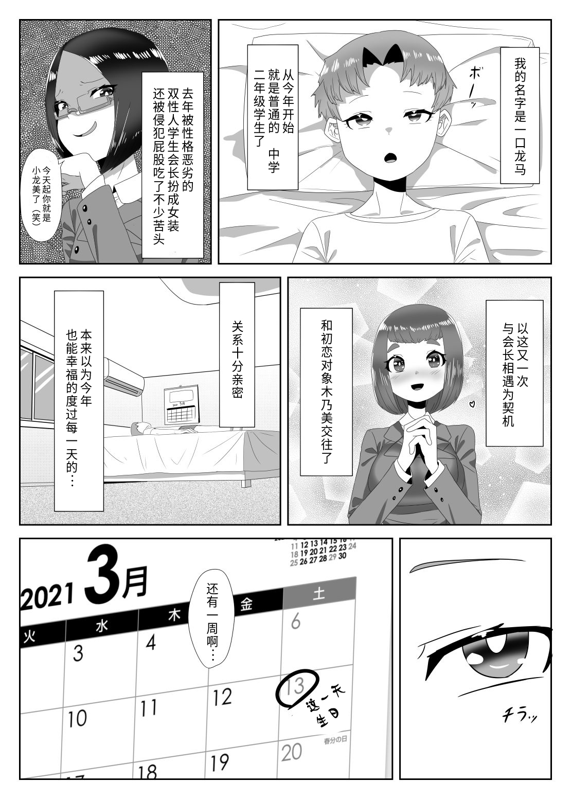 【不可视汉化组】[日々草話 (アパッチ)] ふたなり生徒会長の不良男の娘更生計画～メイド喫茶おまけ編～[中国語]