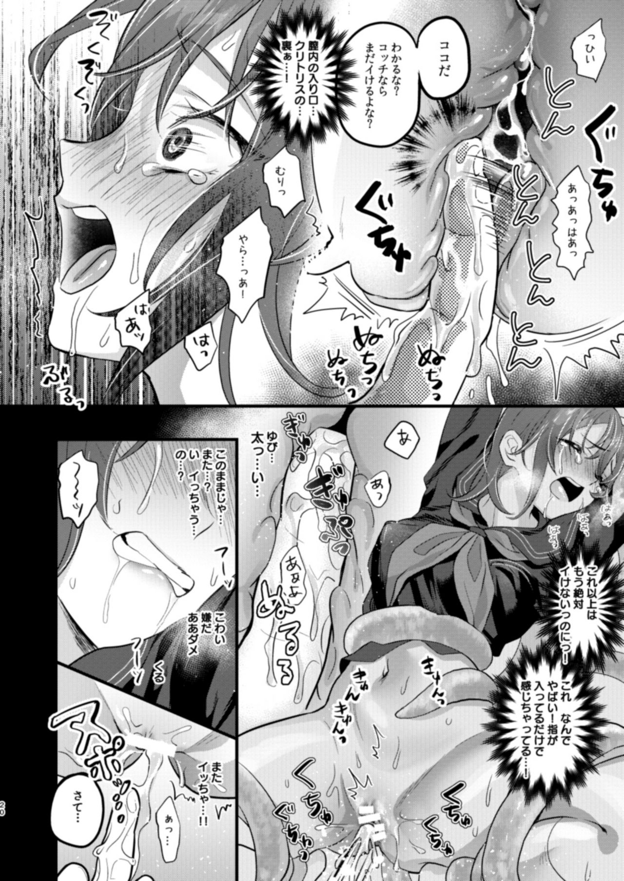 [C8 (8)] 陵辱4～極部玩弄～ (Fate/Grand Order) [DL版]