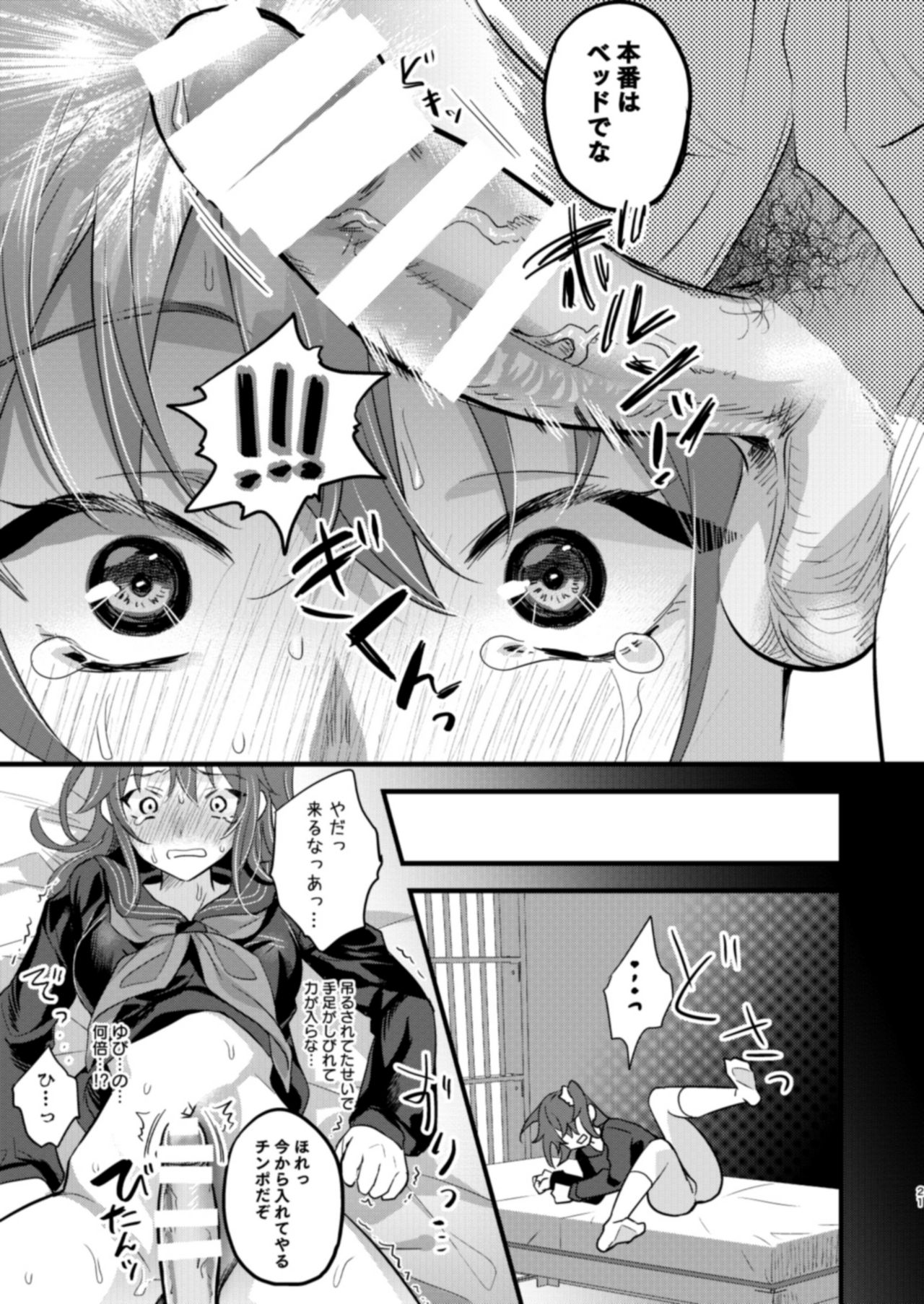 [C8 (8)] 陵辱4～極部玩弄～ (Fate/Grand Order) [DL版]