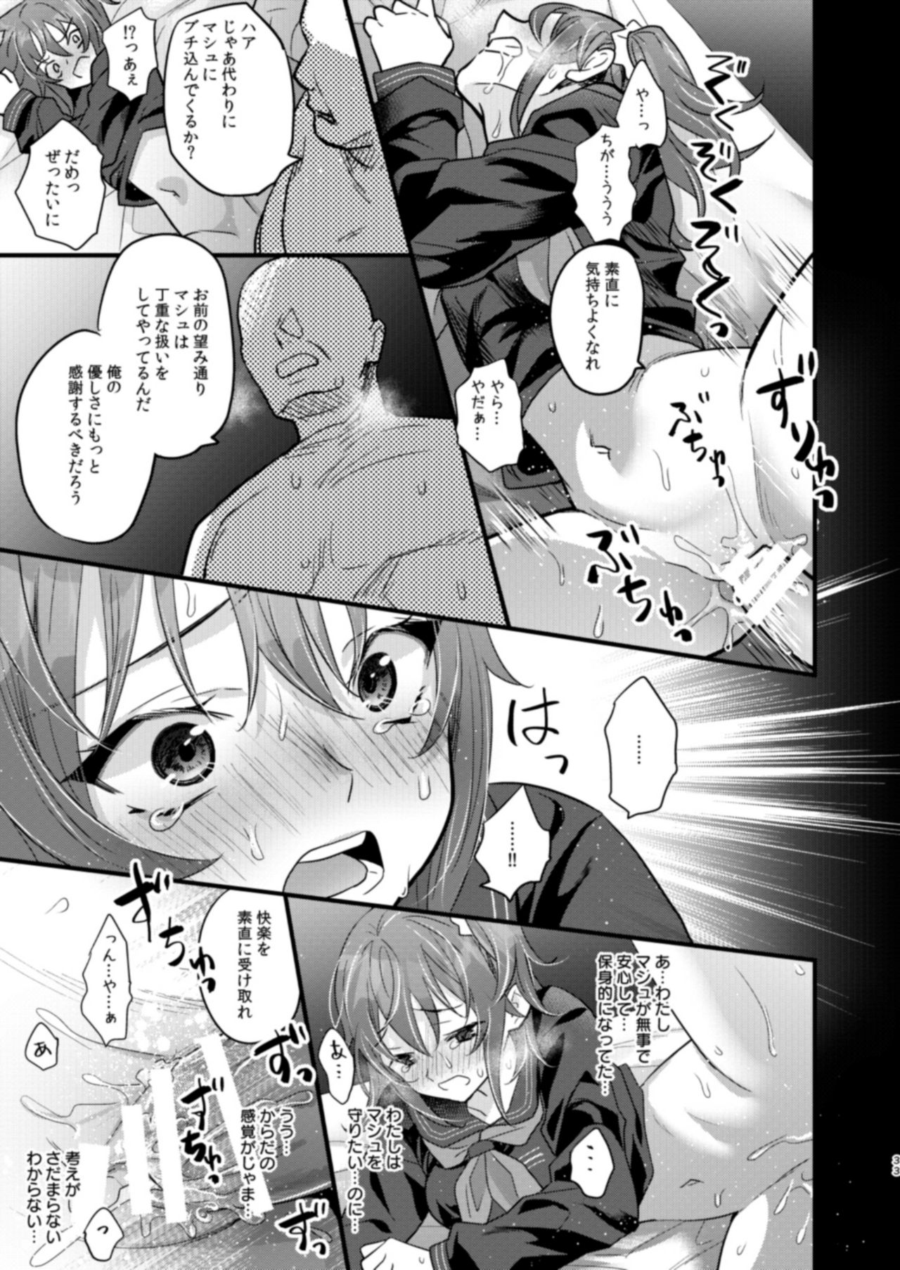 [C8 (8)] 陵辱4～極部玩弄～ (Fate/Grand Order) [DL版]