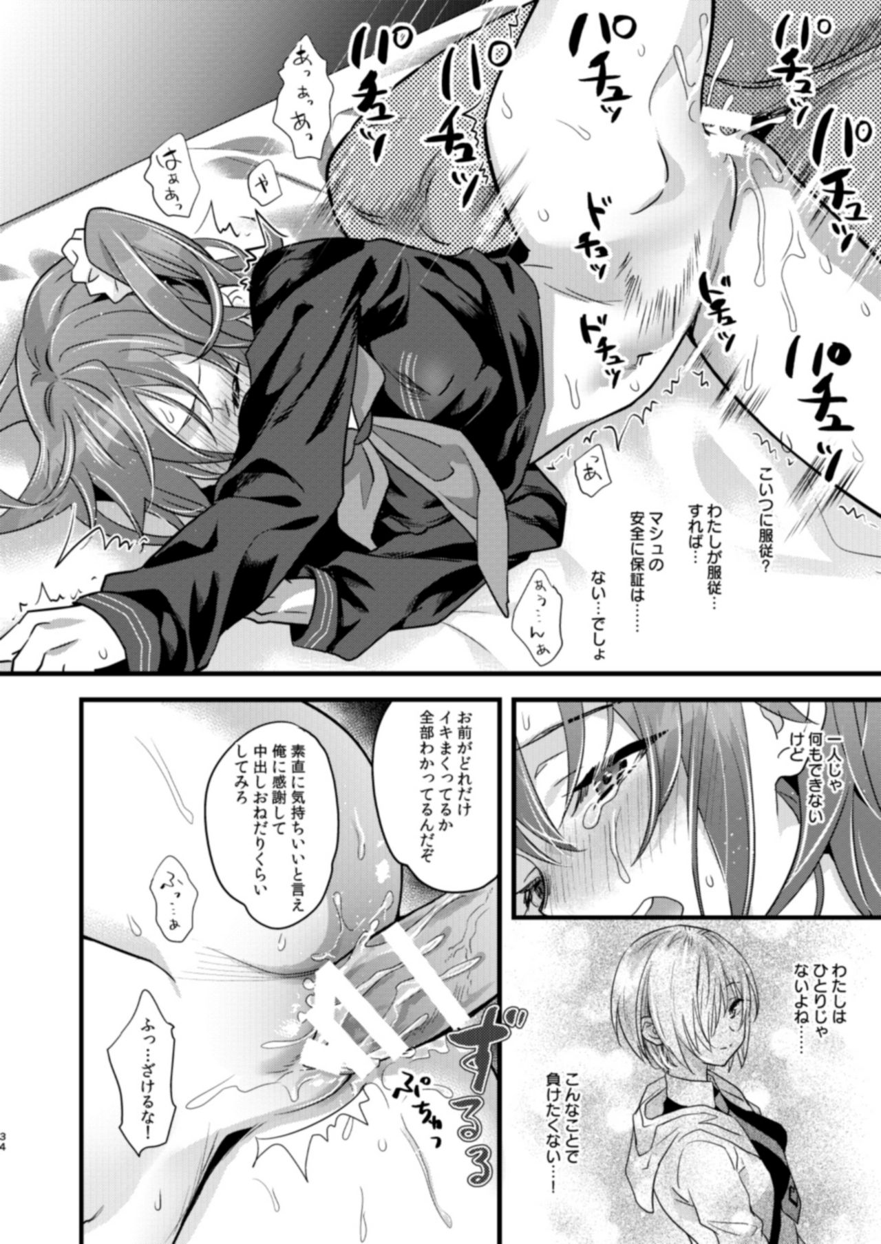 [C8 (8)] 陵辱4～極部玩弄～ (Fate/Grand Order) [DL版]