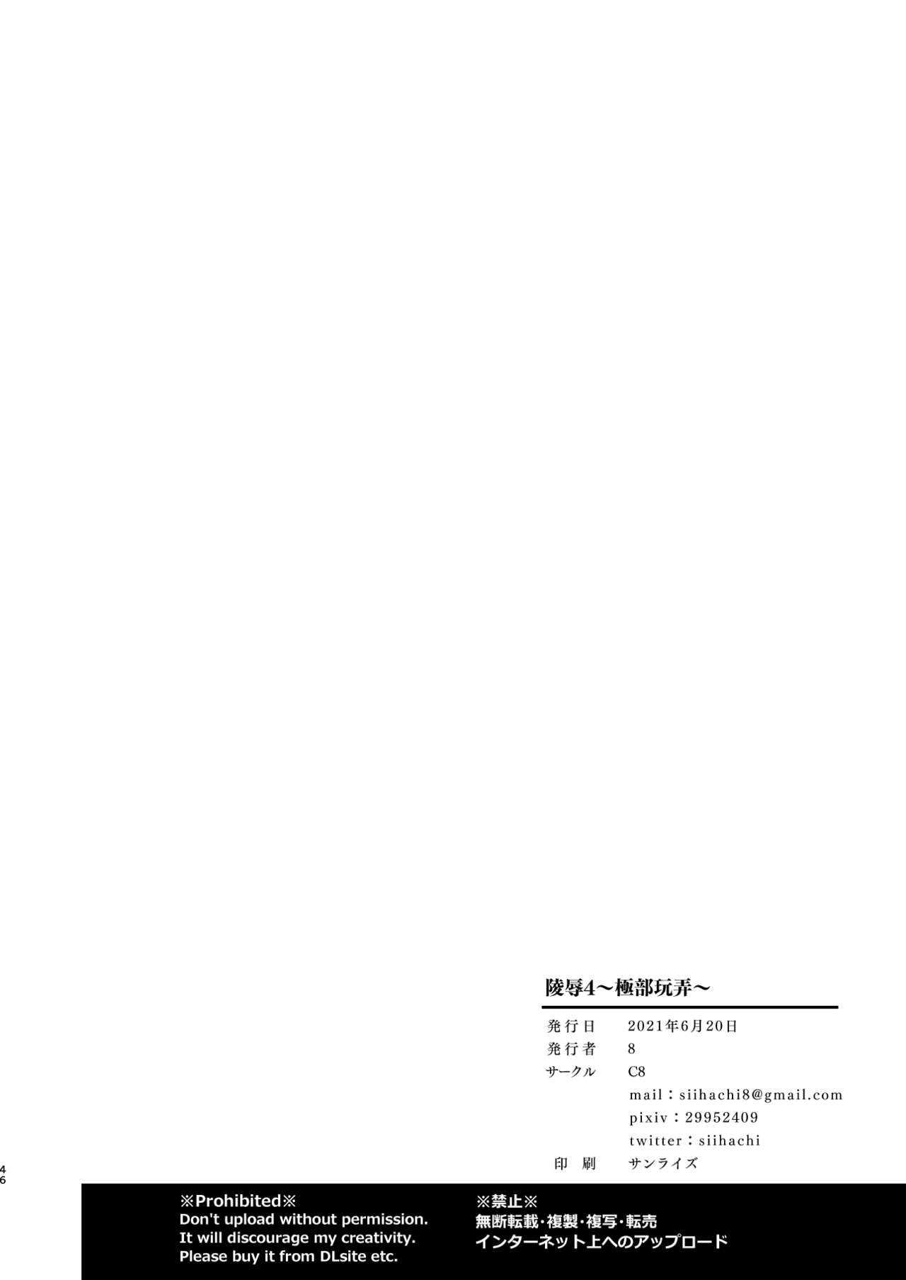 [C8 (8)] 陵辱4～極部玩弄～ (Fate/Grand Order) [DL版]