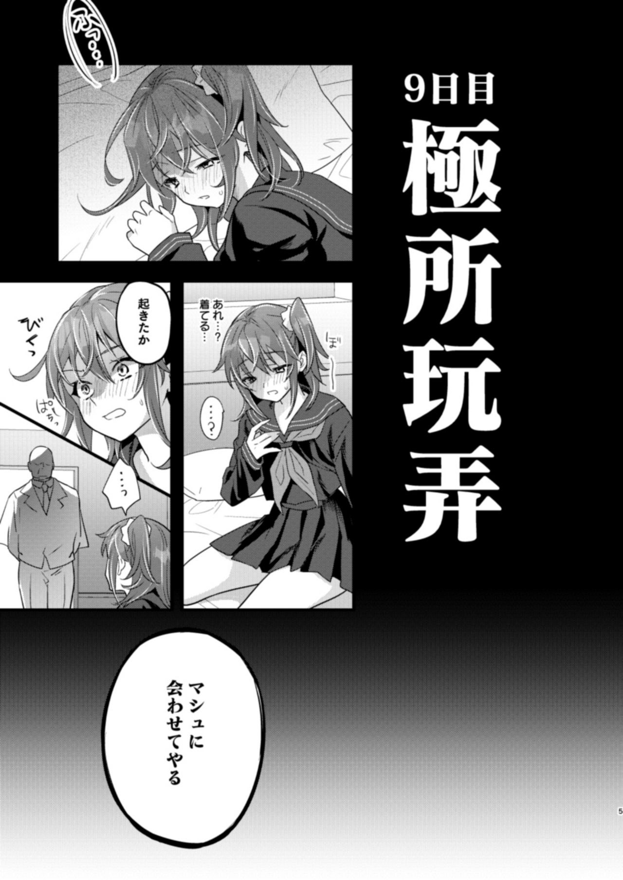 [C8 (8)] 陵辱4～極部玩弄～ (Fate/Grand Order) [DL版]