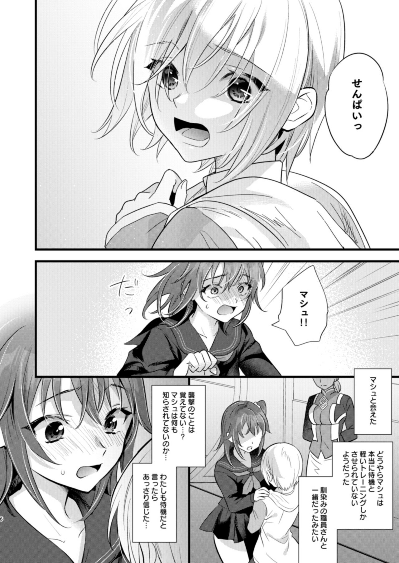 [C8 (8)] 陵辱4～極部玩弄～ (Fate/Grand Order) [DL版]