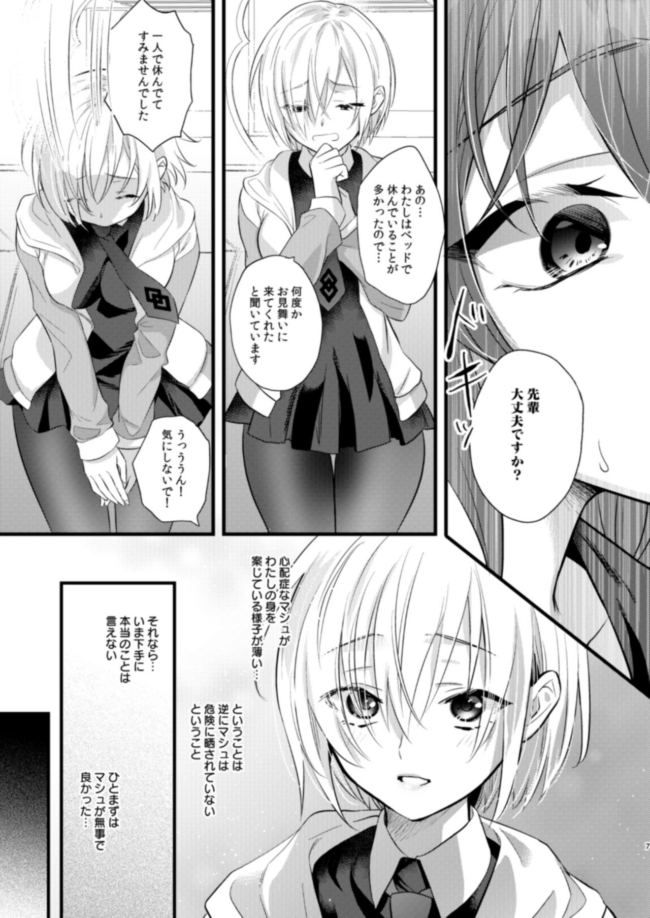 [C8 (8)] 陵辱4～極部玩弄～ (Fate/Grand Order) [DL版]