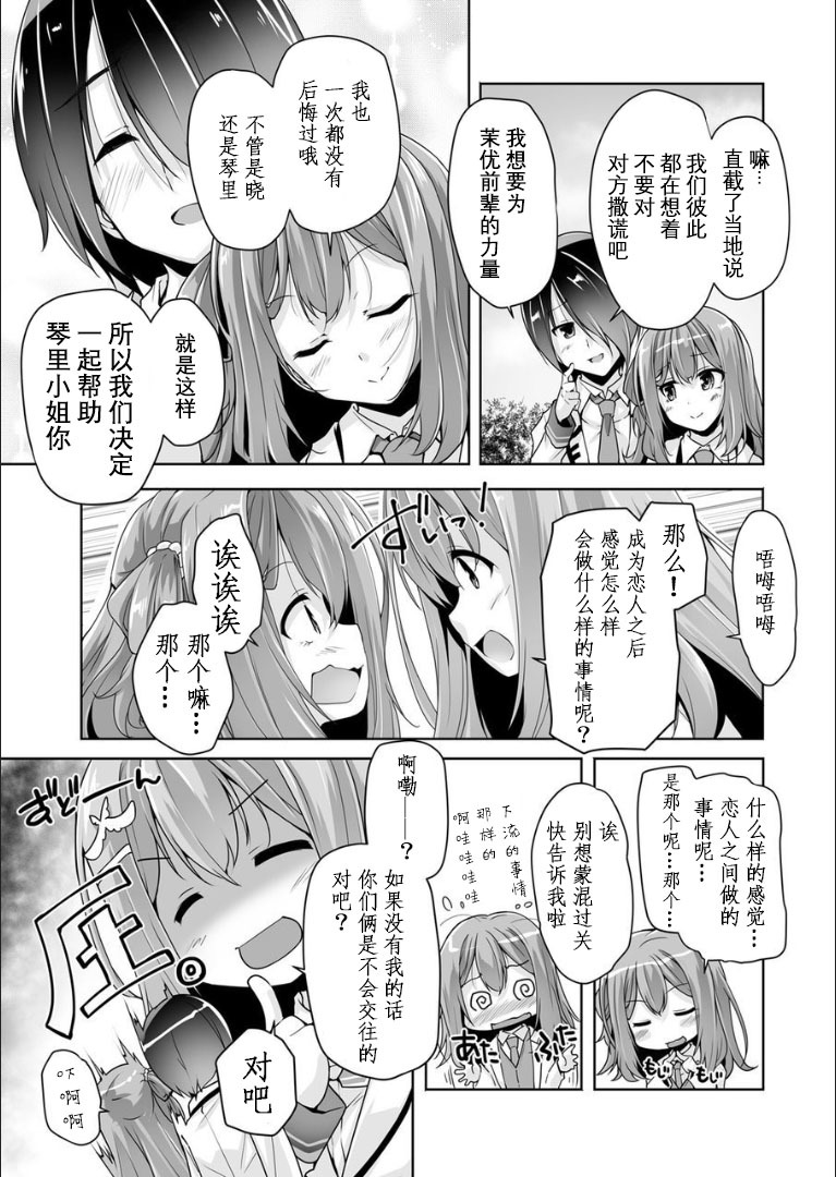 まゆ先輩の夜這い