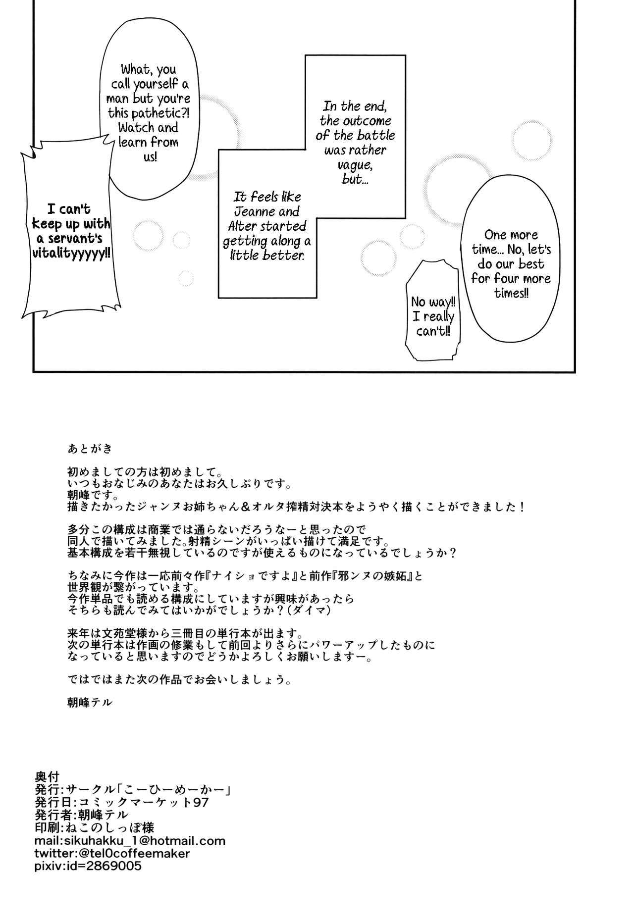 ジャンヌとアルターノサクセイシュウカン|ジャンヌとアルターによって搾乳される1週間=ホワイトシンフォニー=