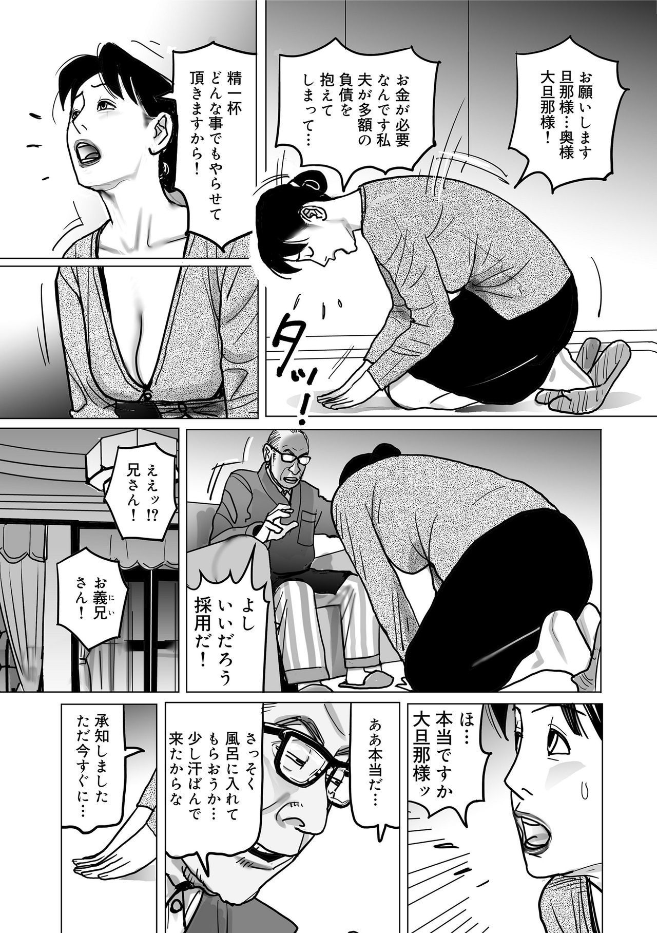 寝取られ十久保のつやめき