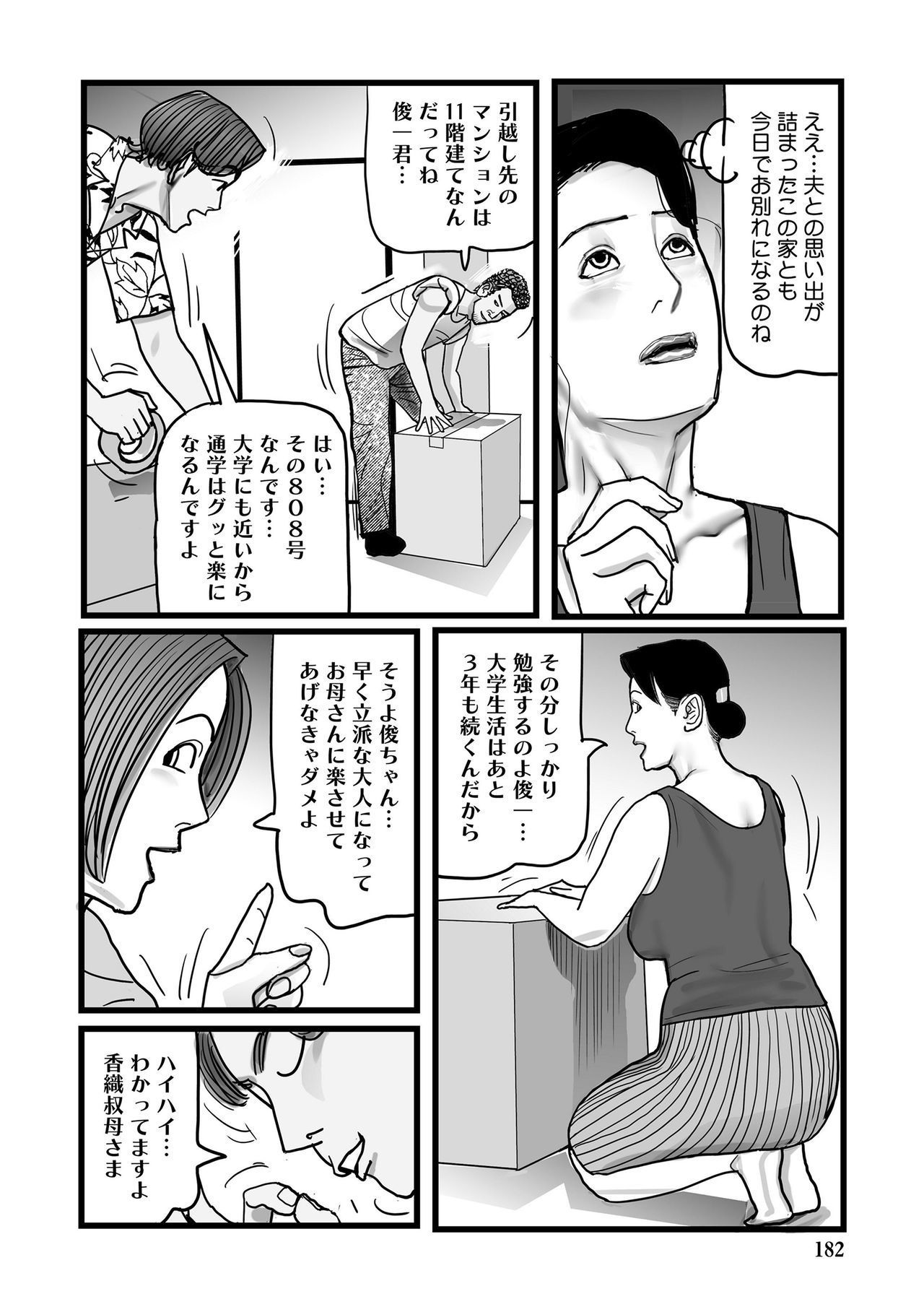 寝取られ十久保のつやめき