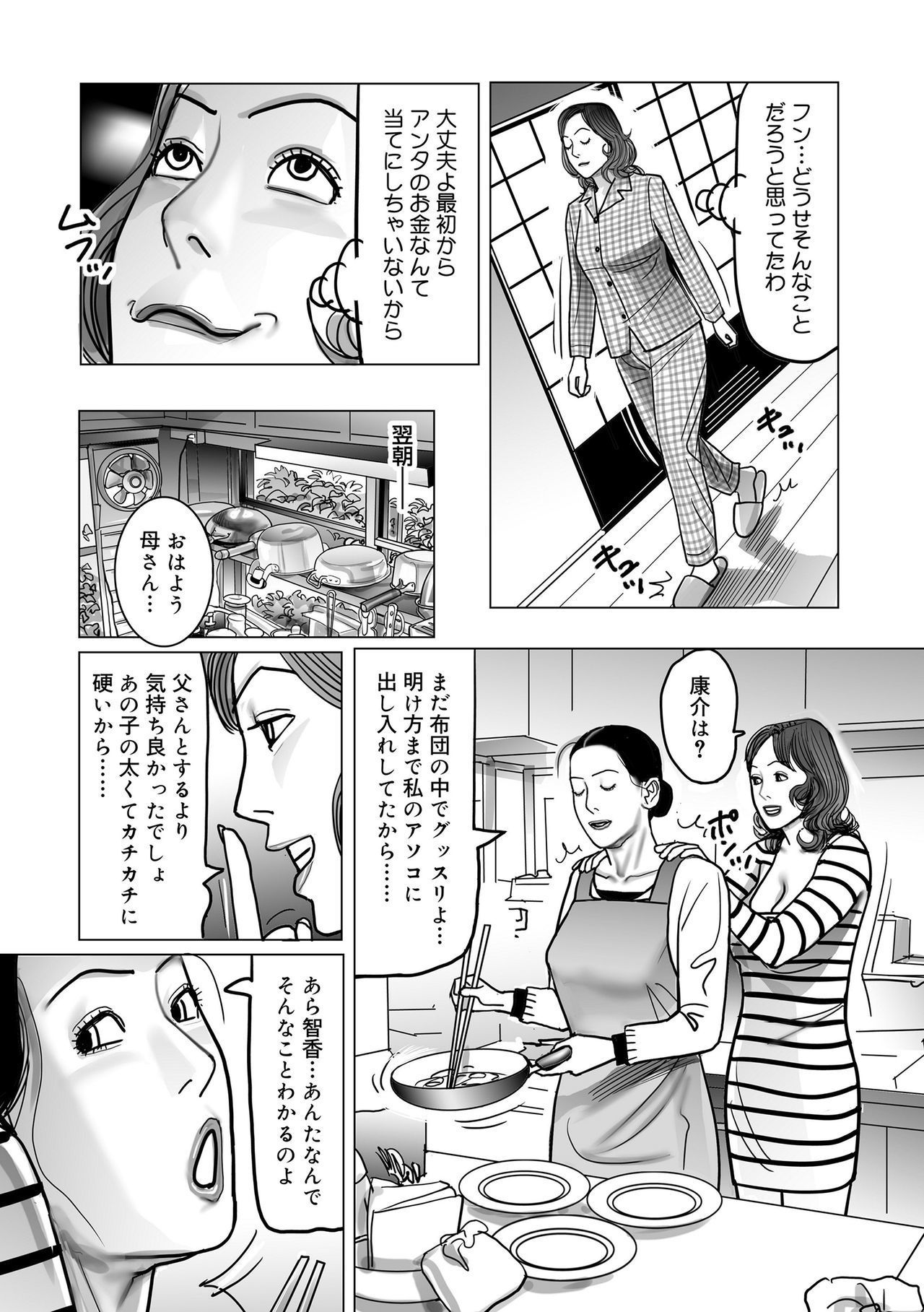 寝取られ十久保のつやめき