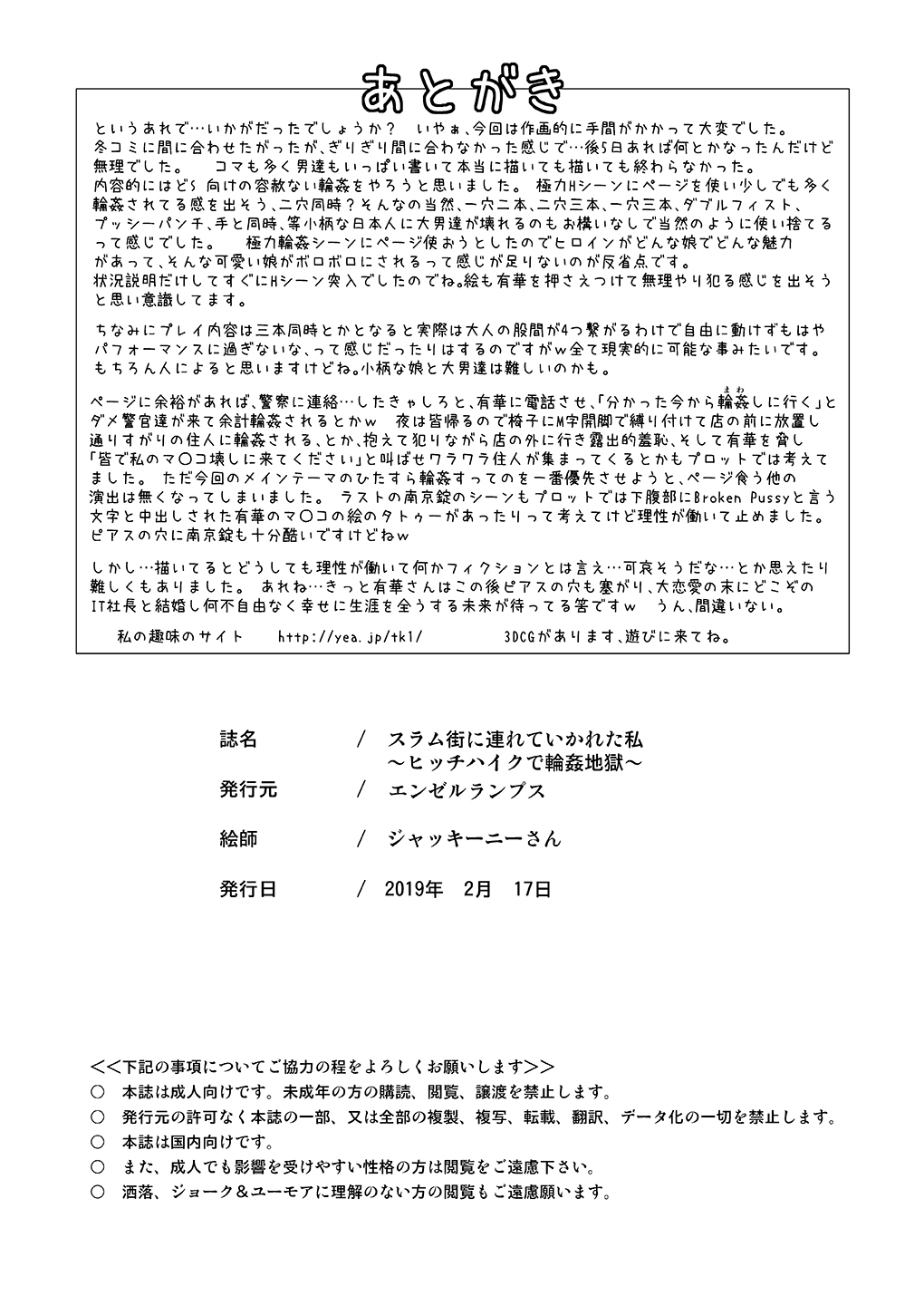 スラム街につれテイカレタワタシ〜ヒッチハイクでりんかん地獄〜