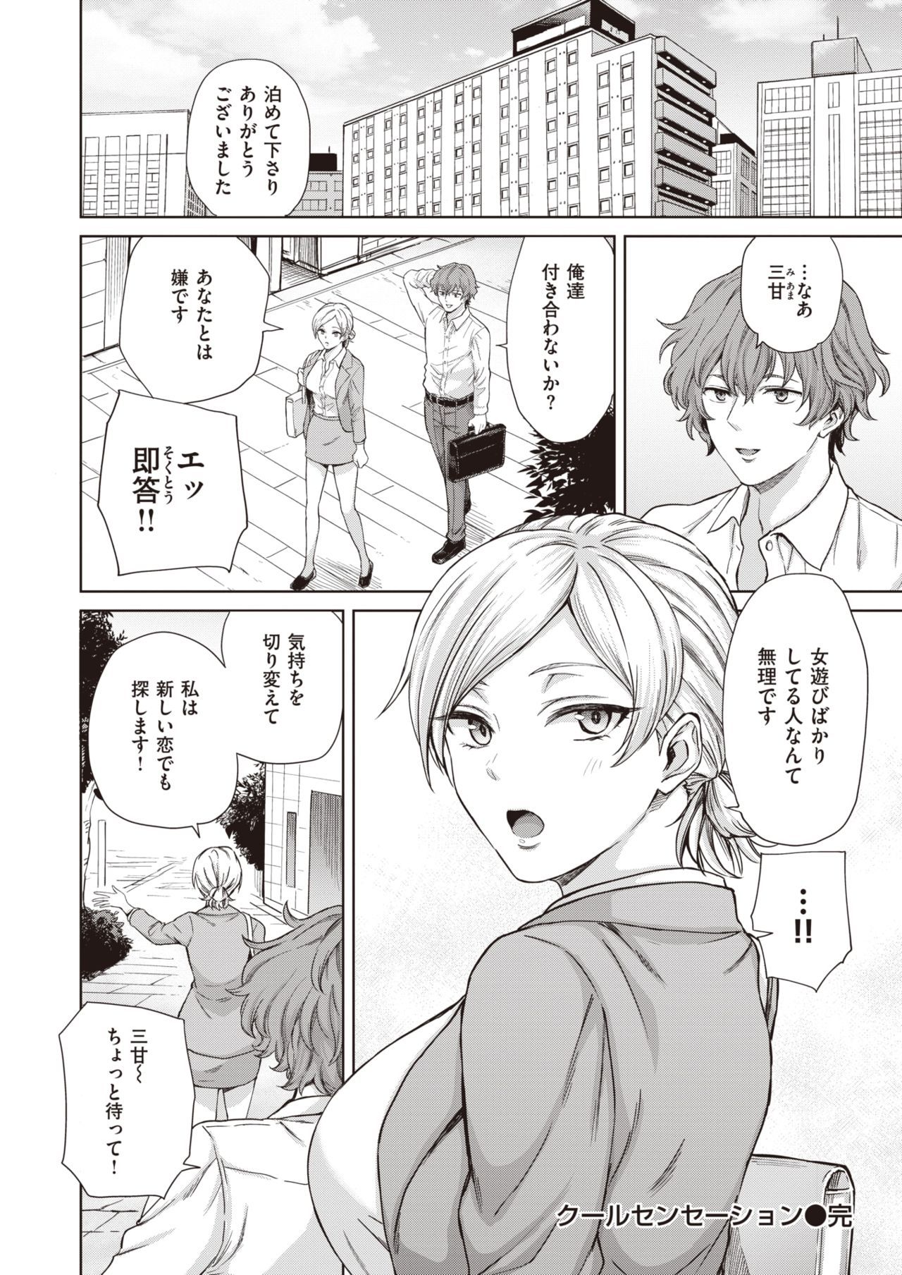 くるせんげしょん第1-2話