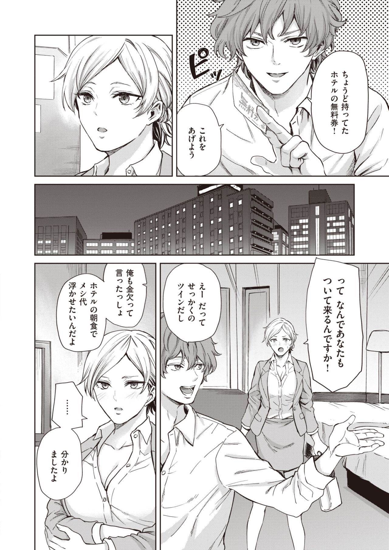 くるせんげしょん第1-2話
