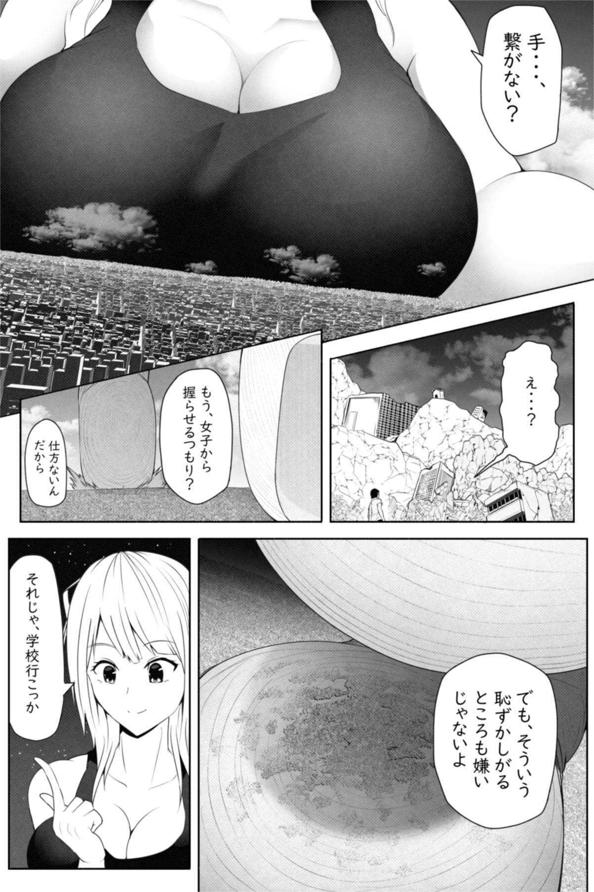 転校生は16000000cm