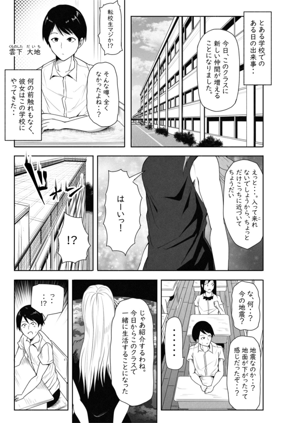 転校生は16000000cm