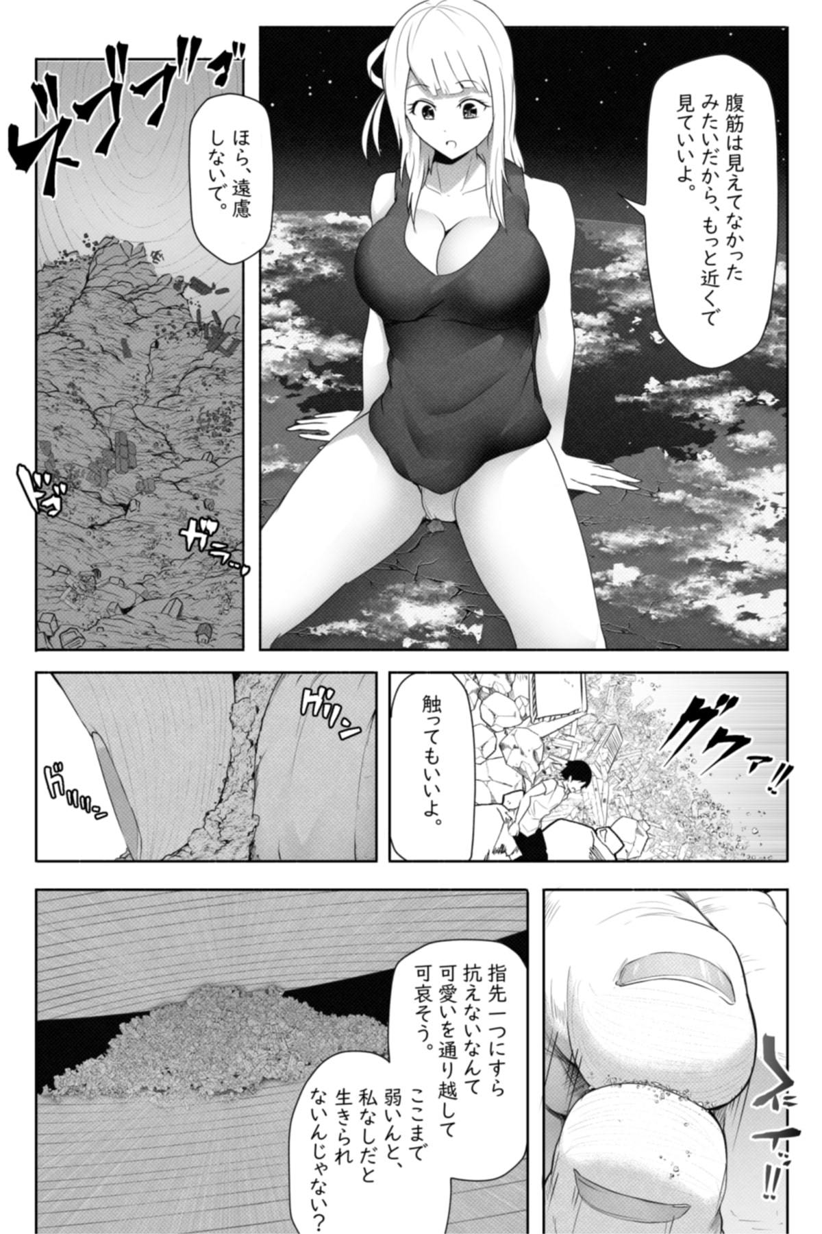 転校生は16000000cm