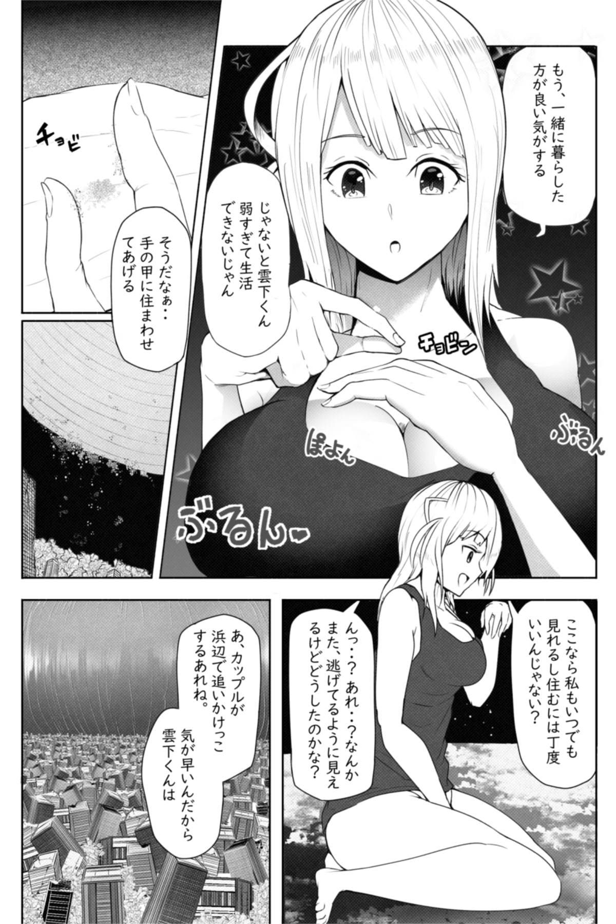 転校生は16000000cm