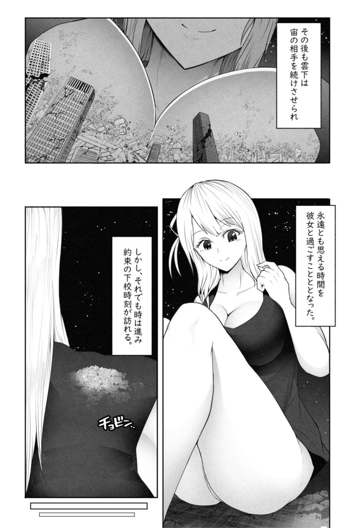 転校生は16000000cm
