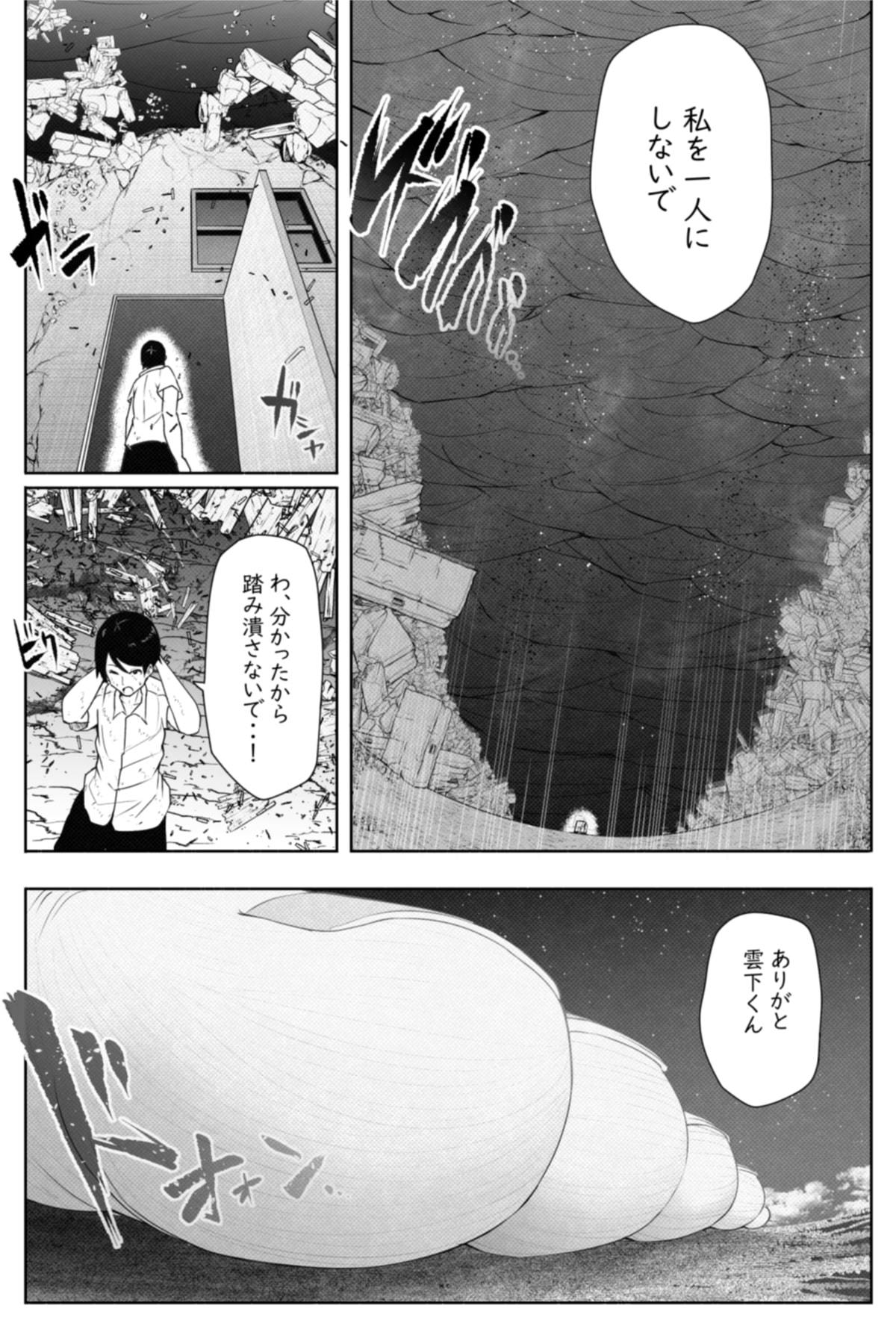 転校生は16000000cm
