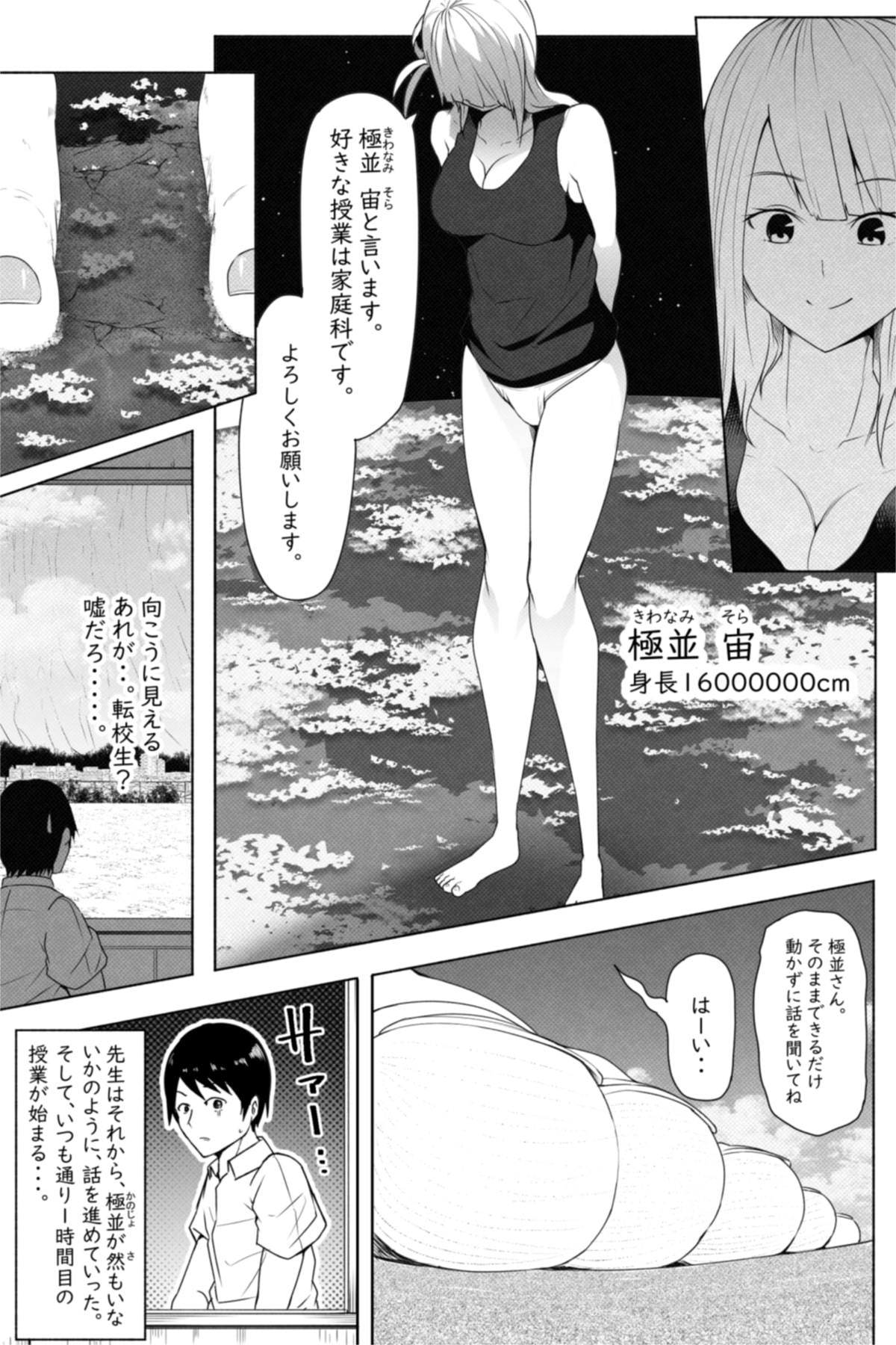 転校生は16000000cm