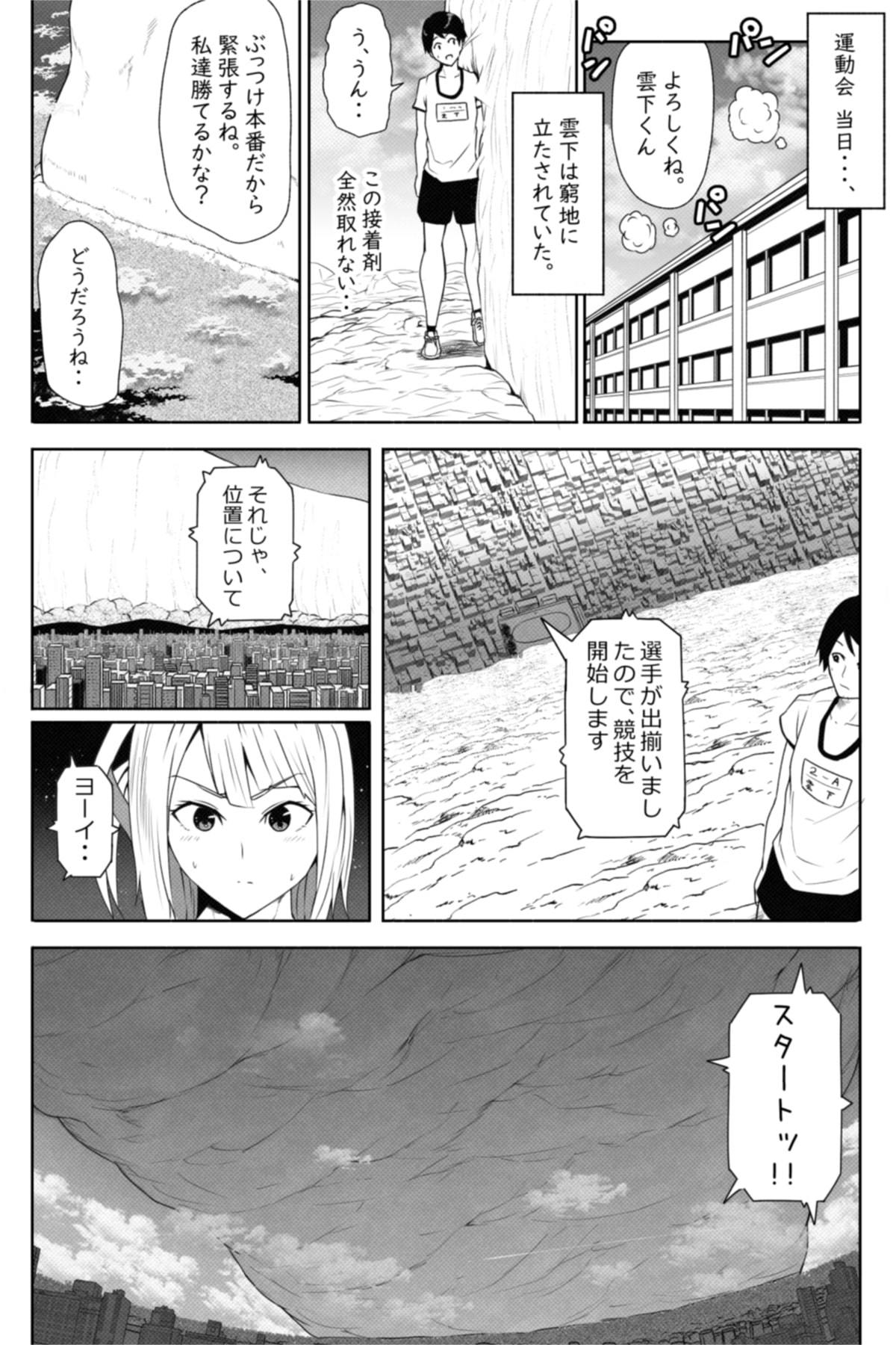 転校生は16000000cm
