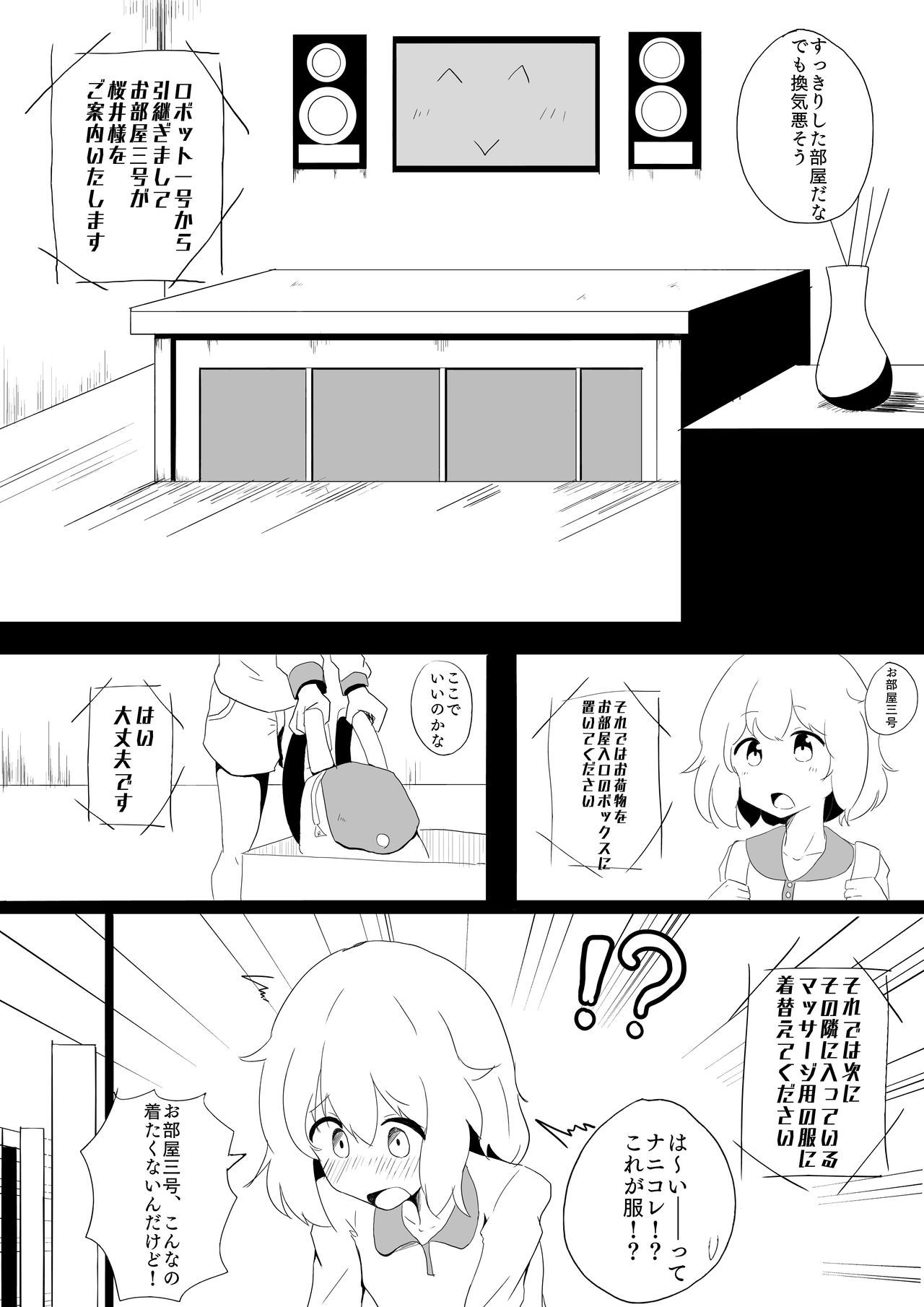 ひんにゅう女子むじんマッサージ