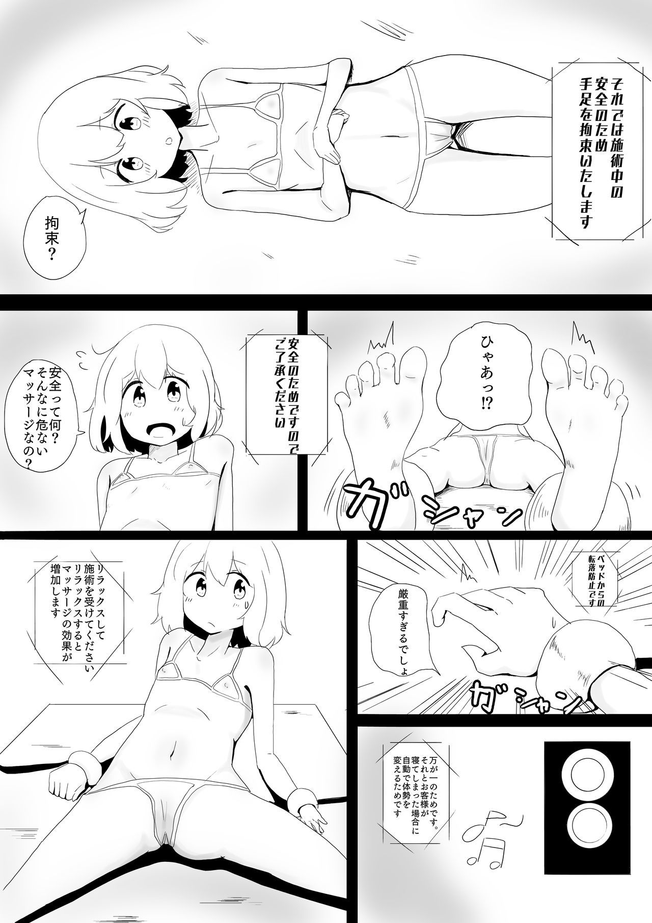 ひんにゅう女子むじんマッサージ