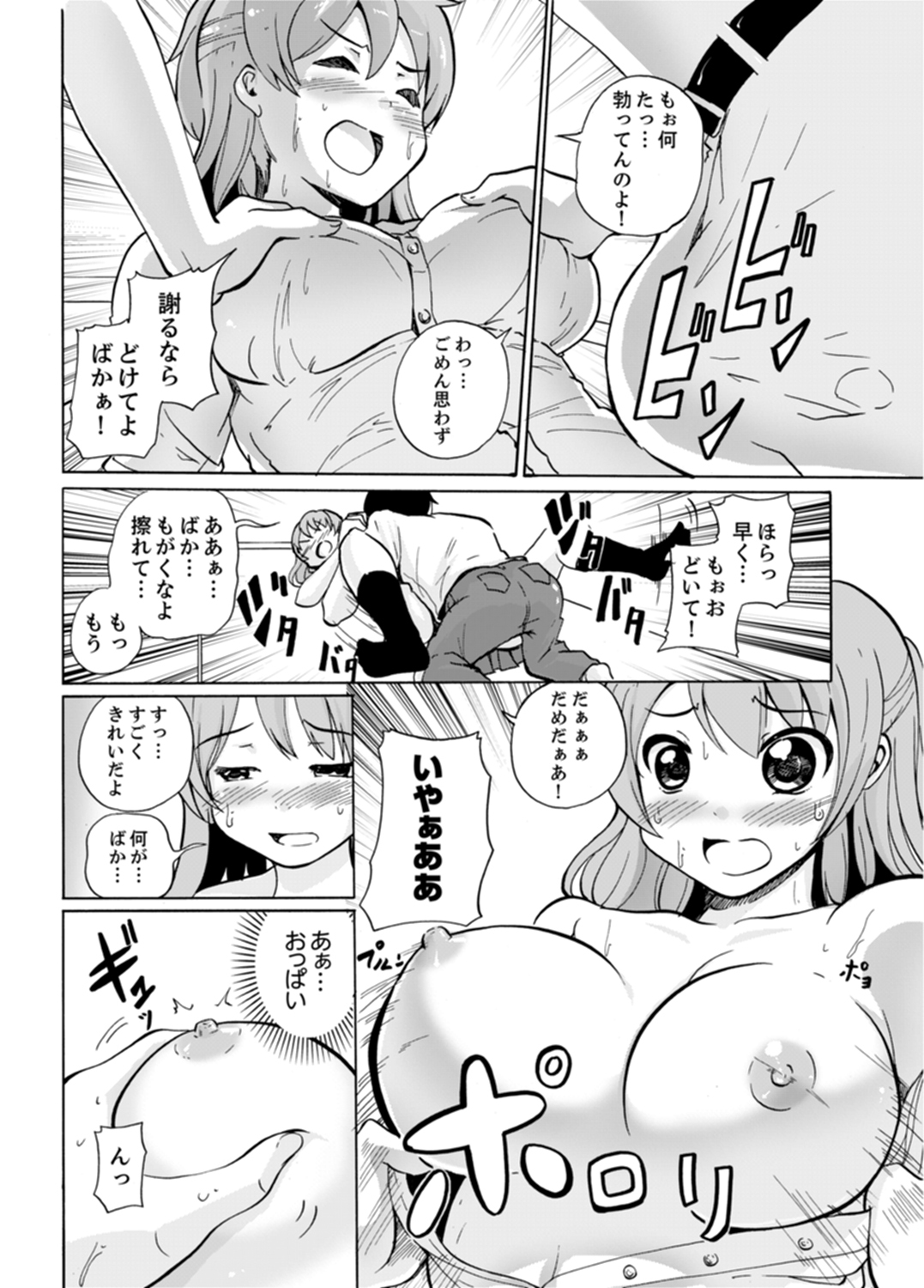 いもうとお風呂エッチ！？〜すけてるちくびがびくんびくん