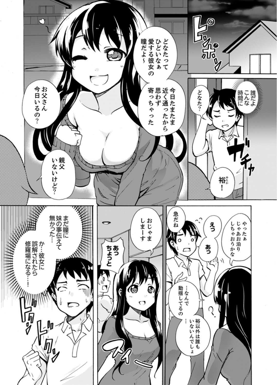 いもうとお風呂エッチ！？〜すけてるちくびがびくんびくん