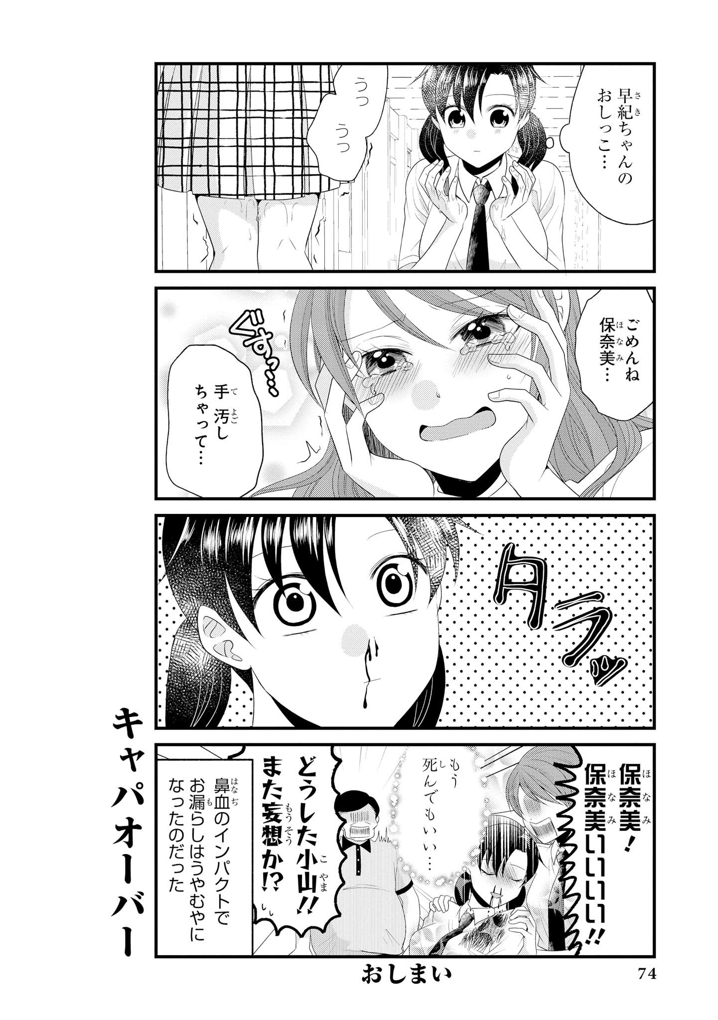 げんかい5-byōmae！ 「おもらし」少女アンソロジーコミック