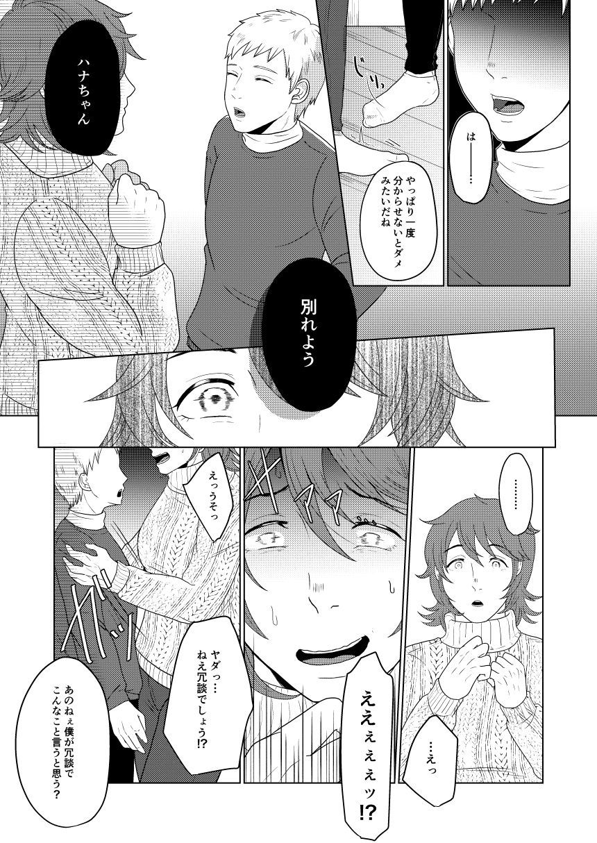 SM漫画教漫画⑥モブ３Ｐ ＋計