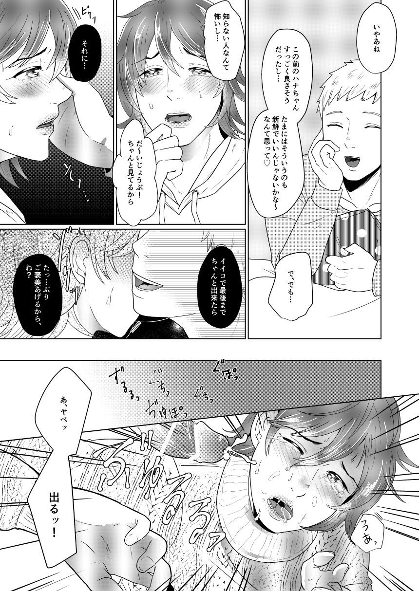 SM漫画教漫画⑥モブ３Ｐ ＋計