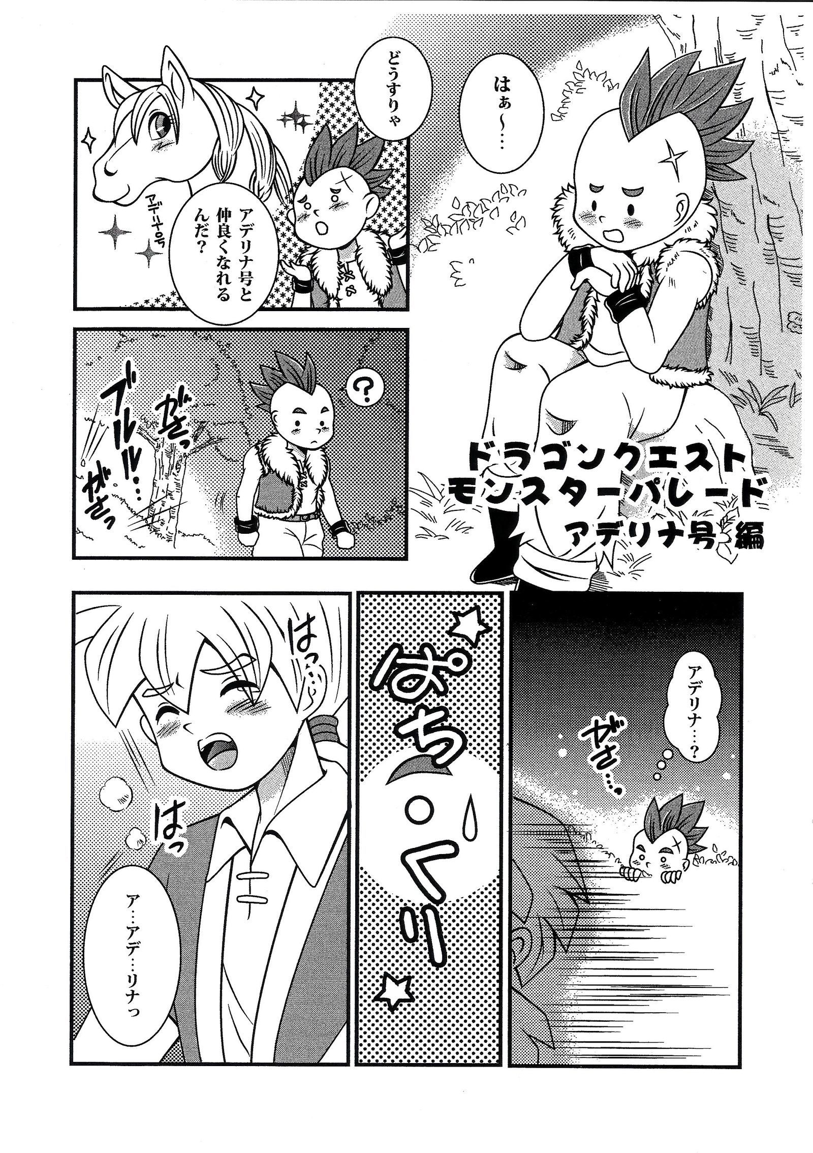 ウマンコクエスト