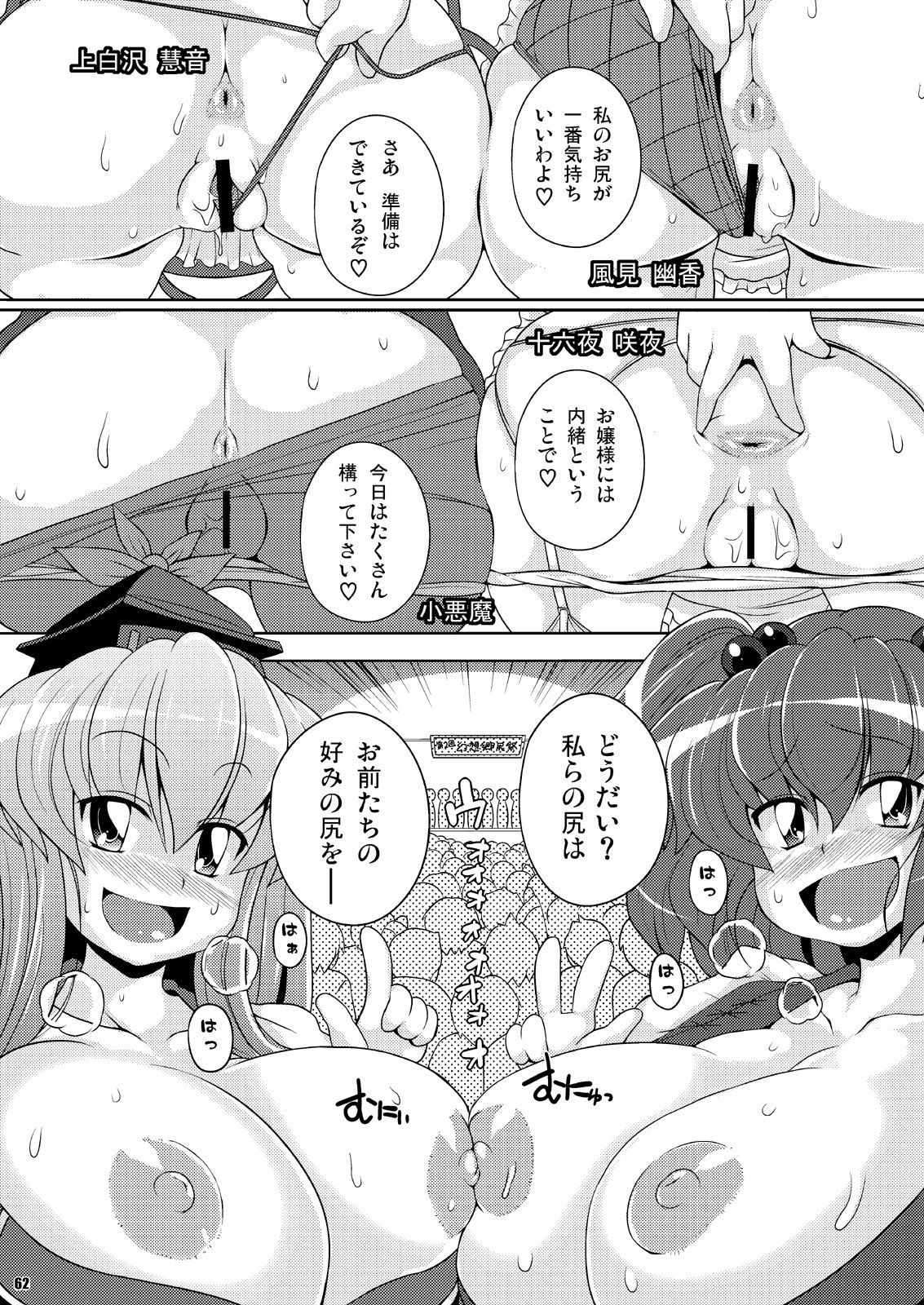 ダイ2カイ幻想郷ケツまつり〜お姉ちゃんのうたげ〜