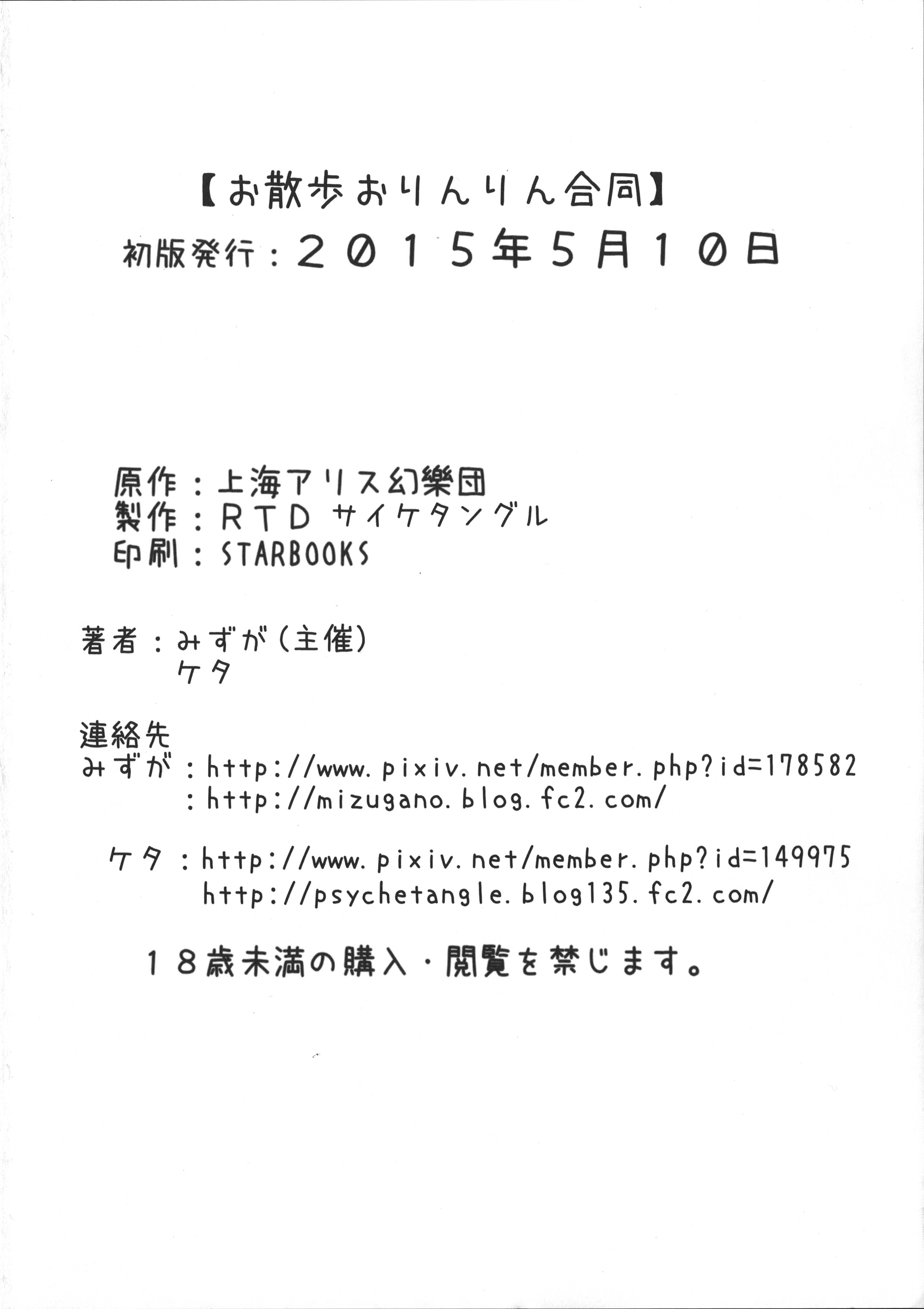 おさんぽおりんりんごうどう|オリンリンを散歩に！コラボエディション