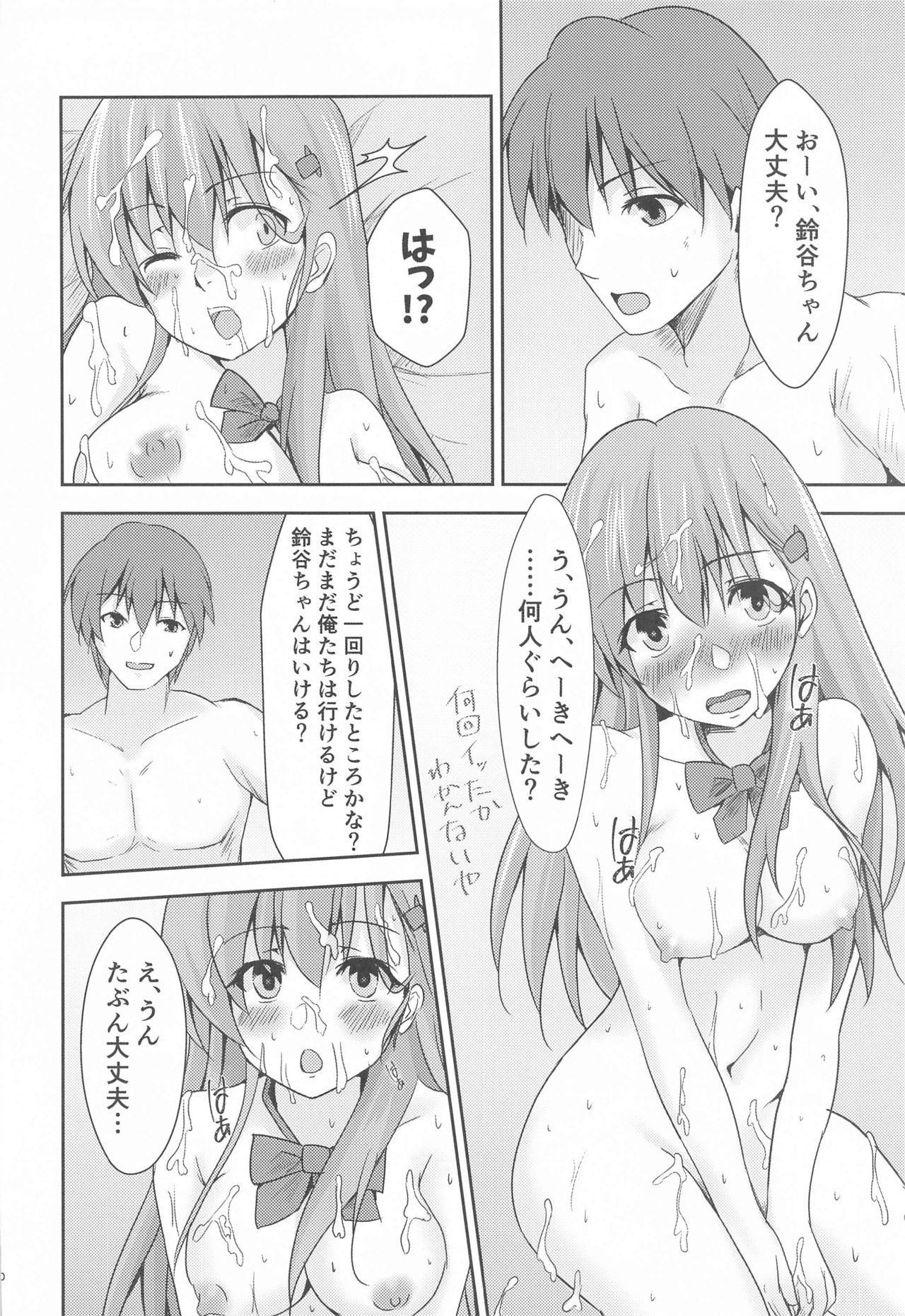 カジュアルニクベンキの鈴谷さん