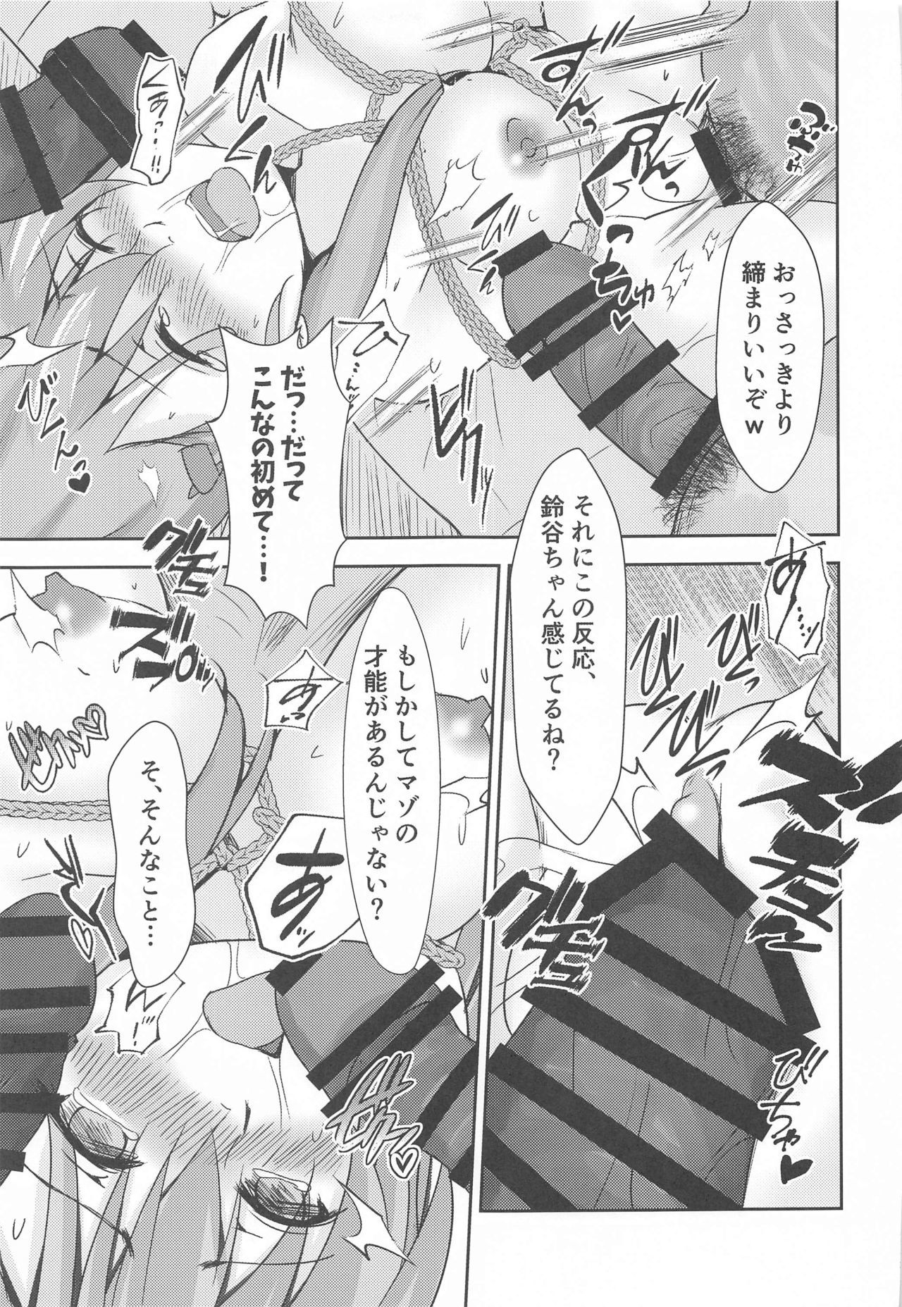 カジュアルニクベンキの鈴谷さん