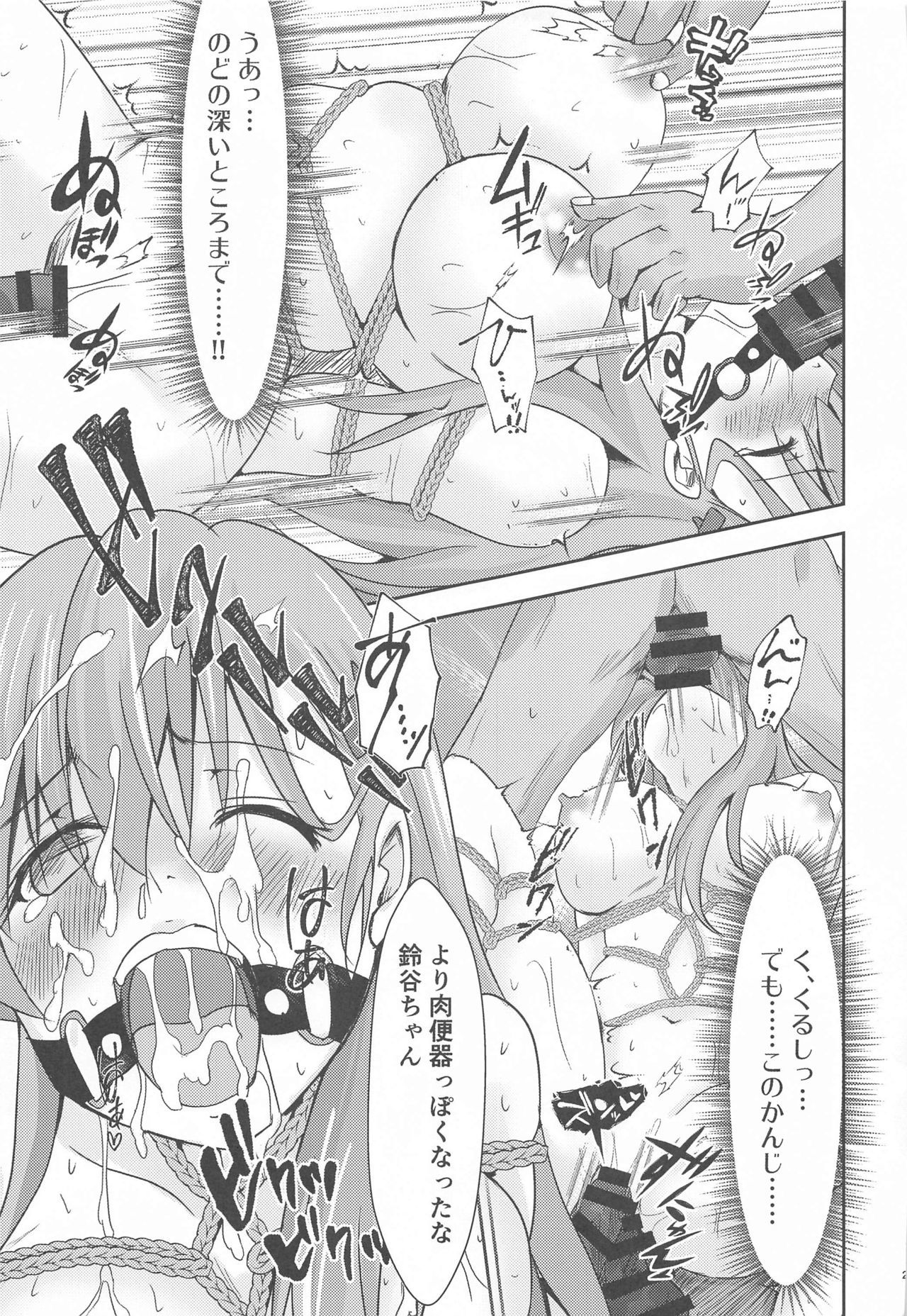 カジュアルニクベンキの鈴谷さん