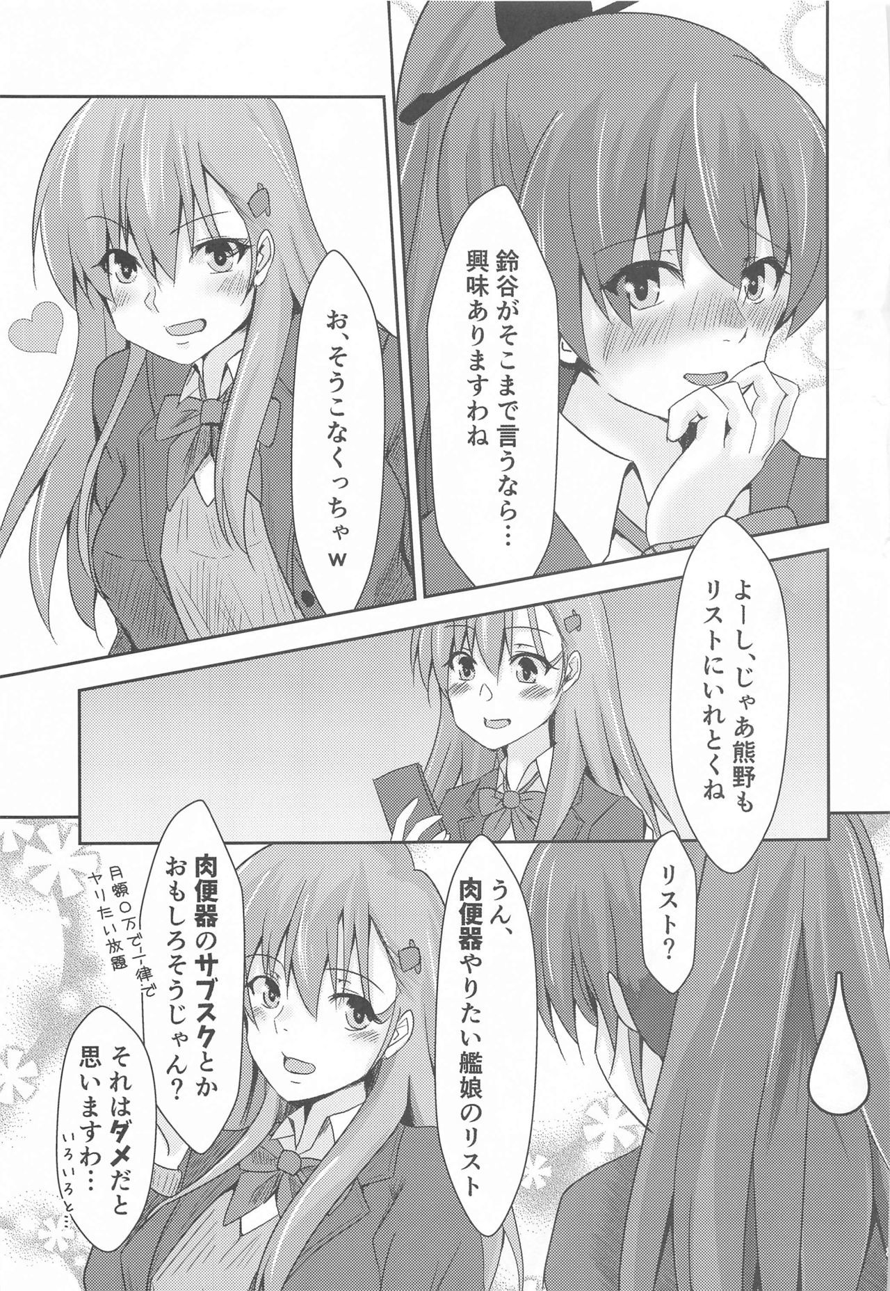 カジュアルニクベンキの鈴谷さん