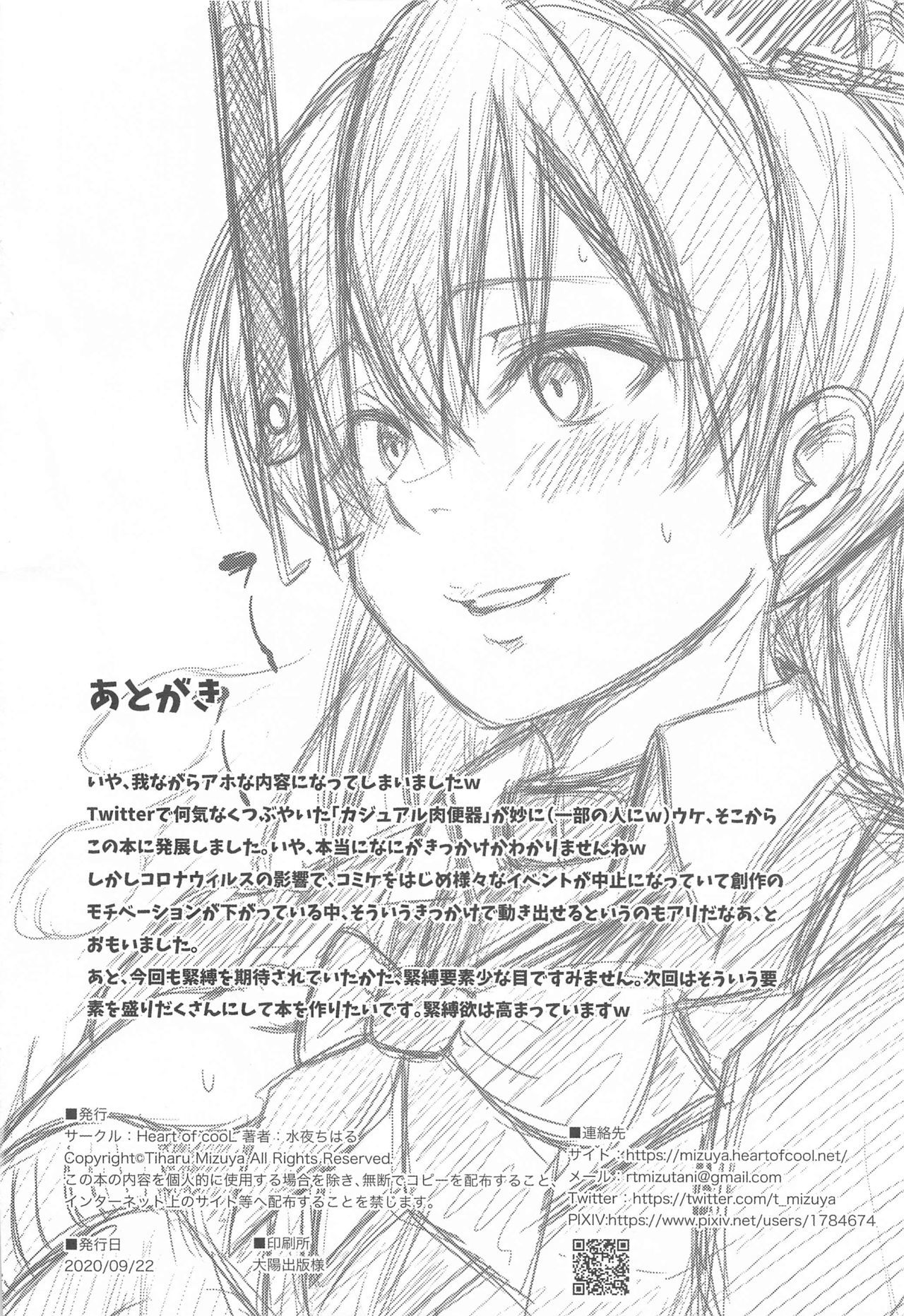 カジュアルニクベンキの鈴谷さん