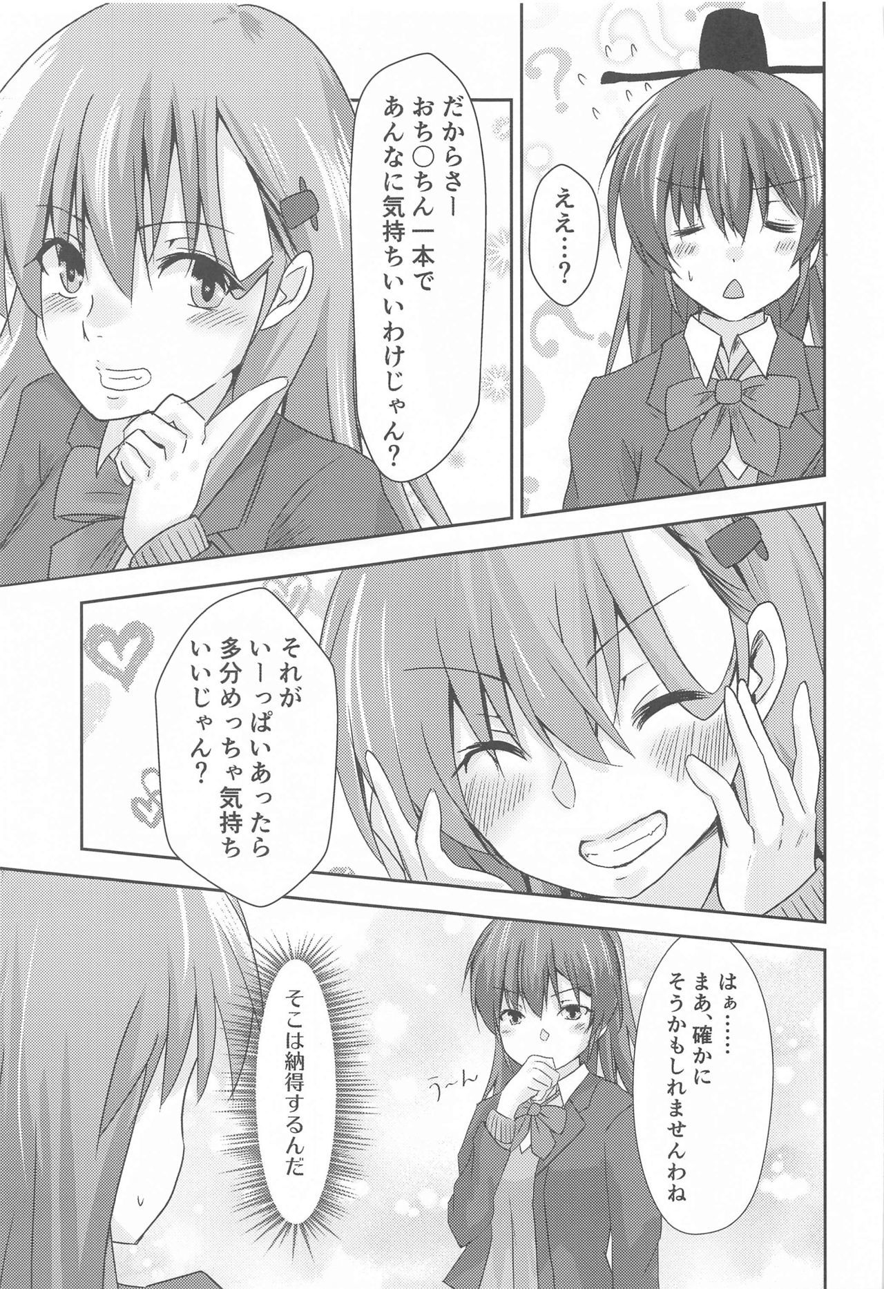 カジュアルニクベンキの鈴谷さん