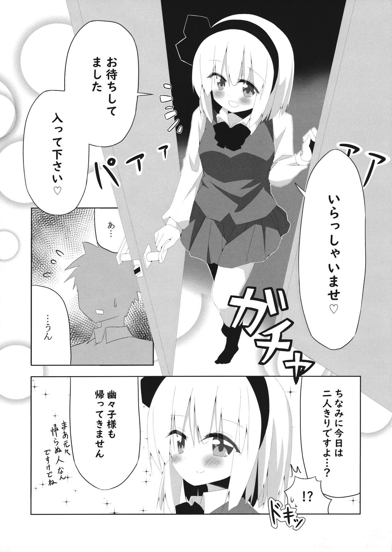 ガールフレンド妖夢ちゃんと雪国記にセマテ凧クレル本