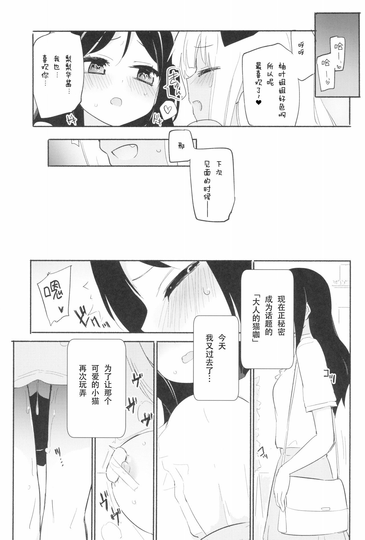 太刀ましぐら3〜猫カフェ百合五堂III〜