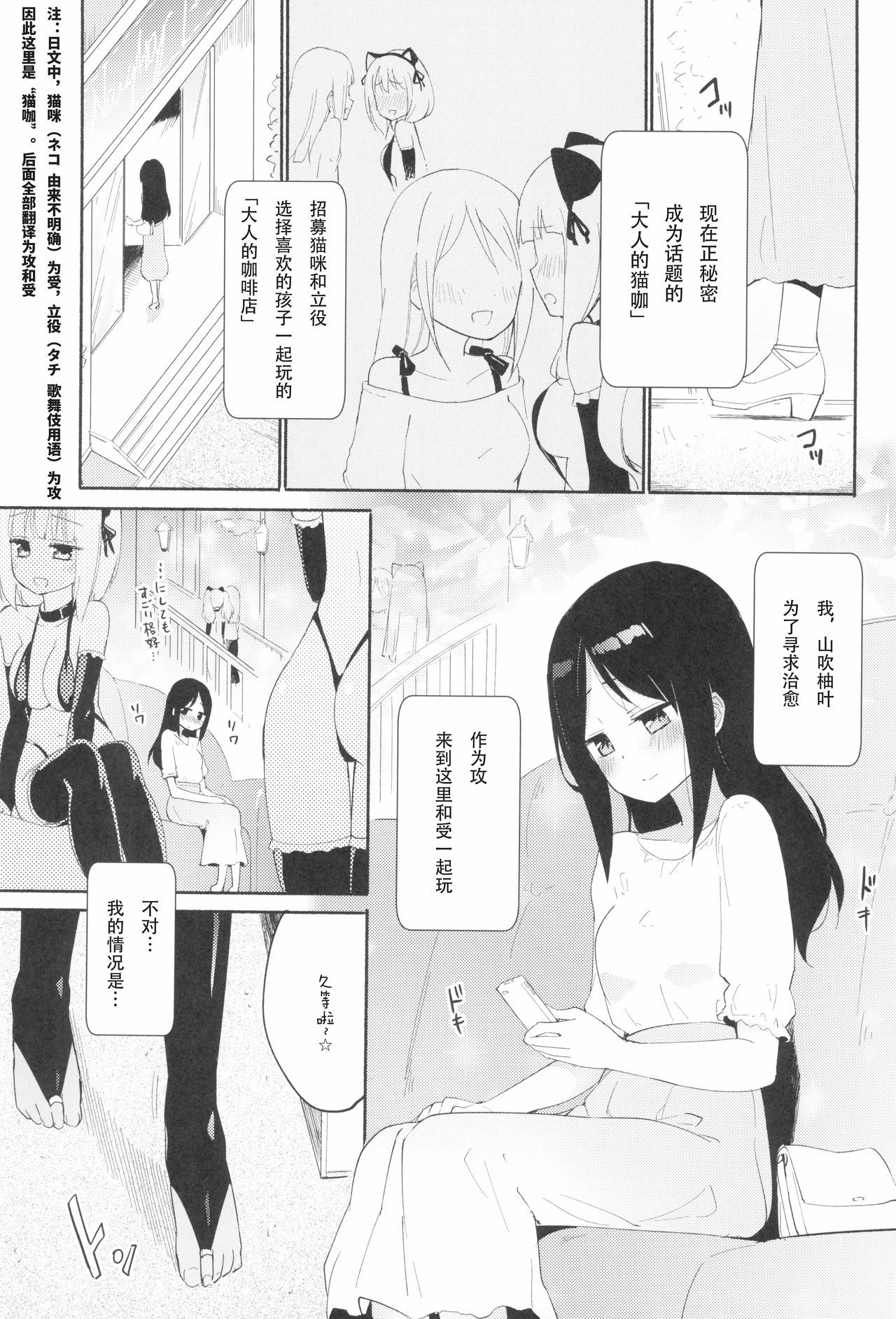 太刀ましぐら3〜猫カフェ百合五堂III〜