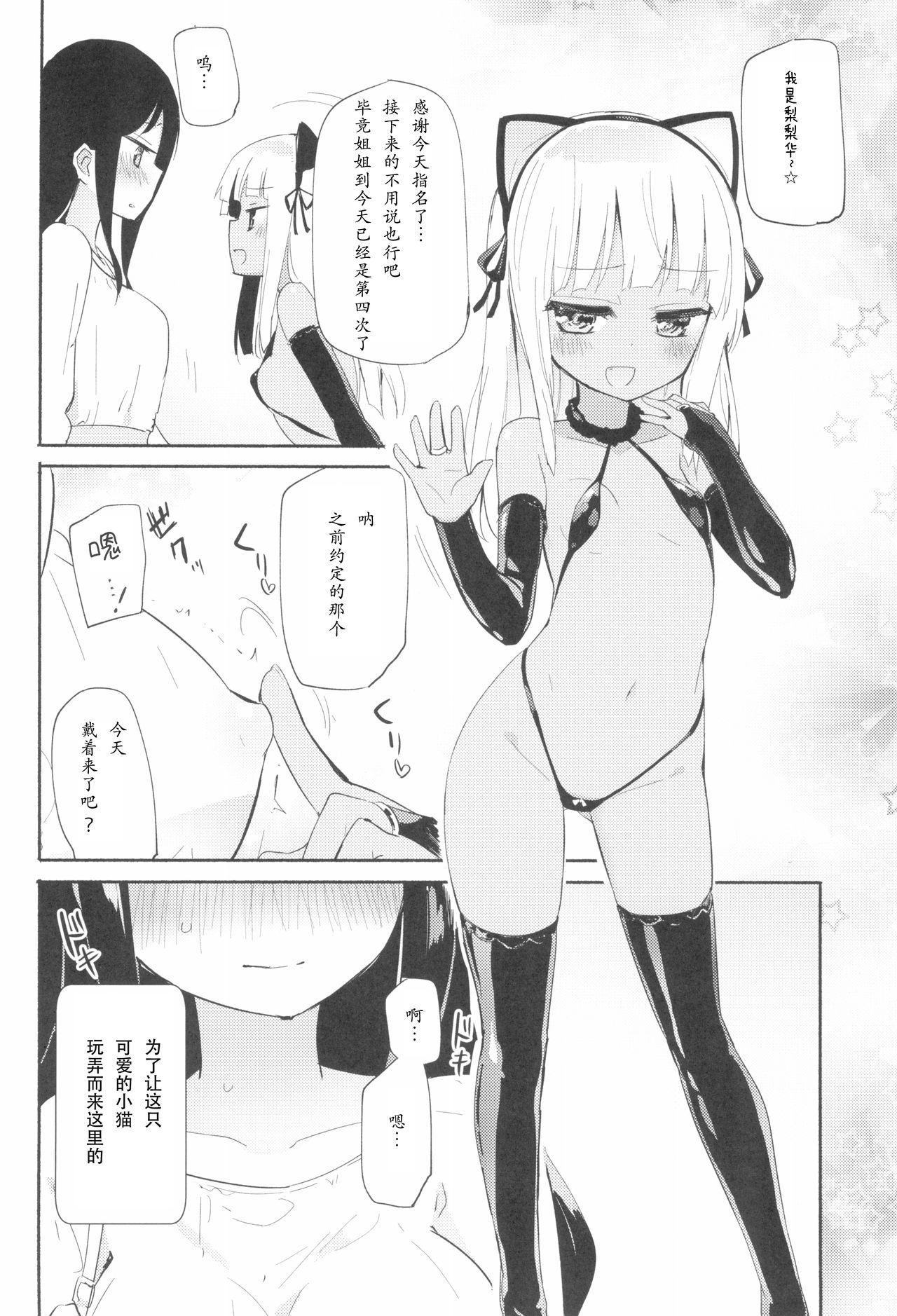 太刀ましぐら3〜猫カフェ百合五堂III〜