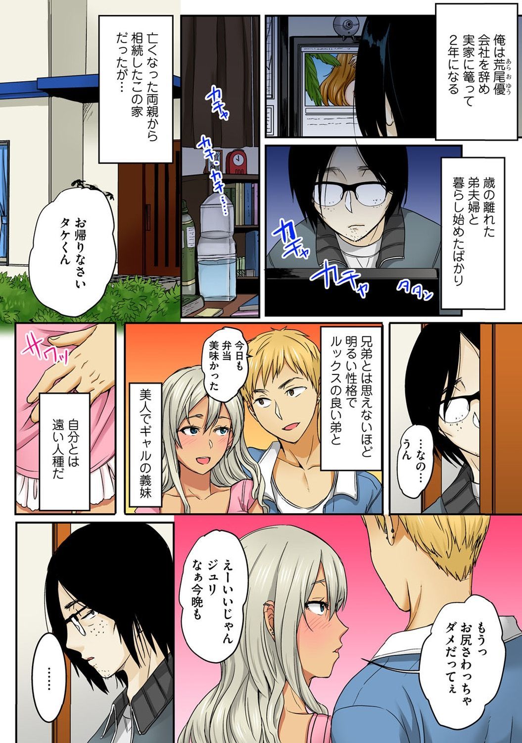 おとうとギャルおめを絶りんせめ-あさからばん作ったはてしなく-Part1