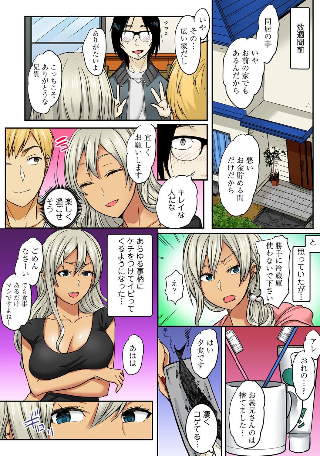 おとうとギャルおめを絶りんせめ-あさからばん作ったはてしなく-Part1