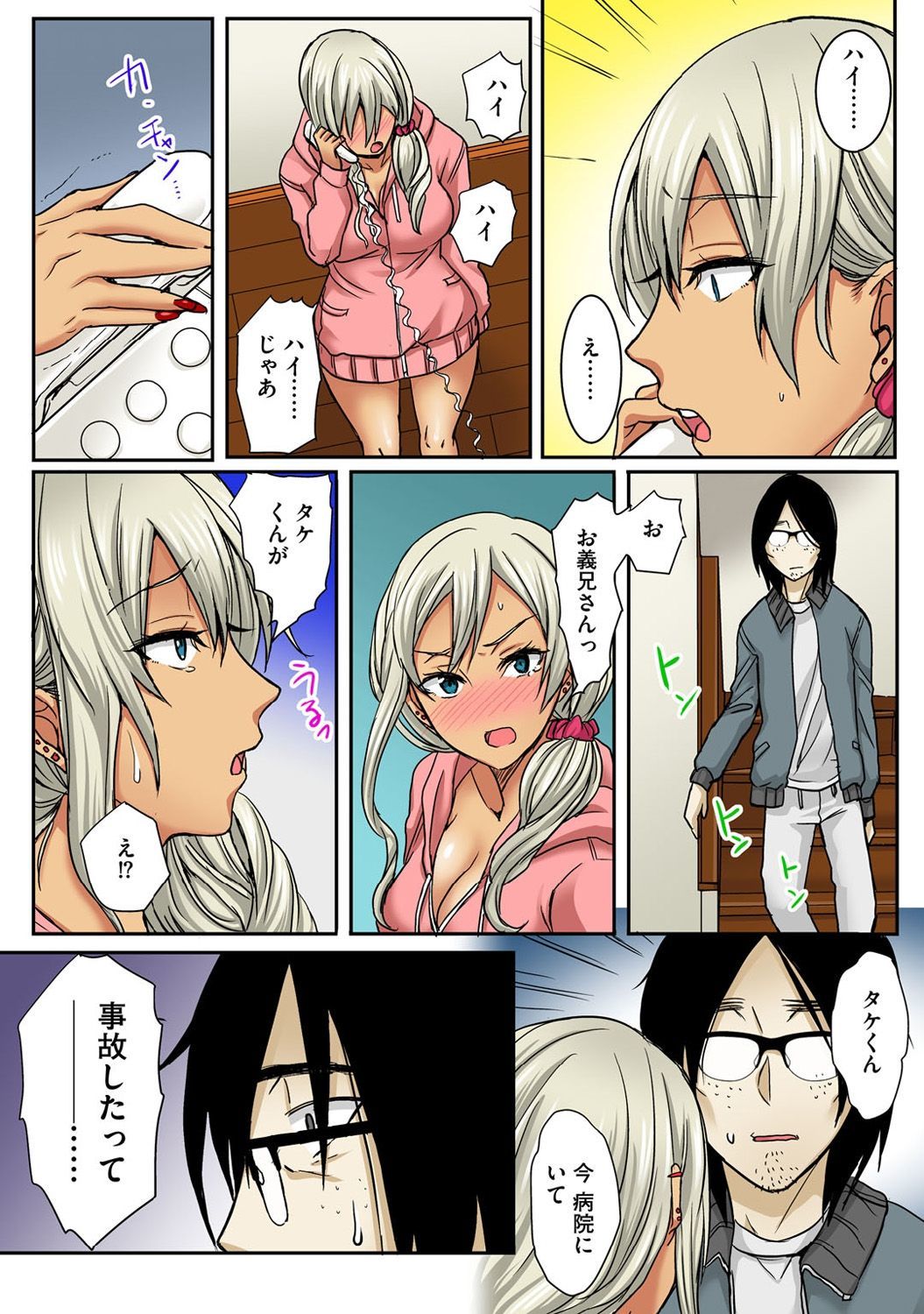 おとうとギャルおめを絶りんせめ-あさからばん作ったはてしなく-Part1