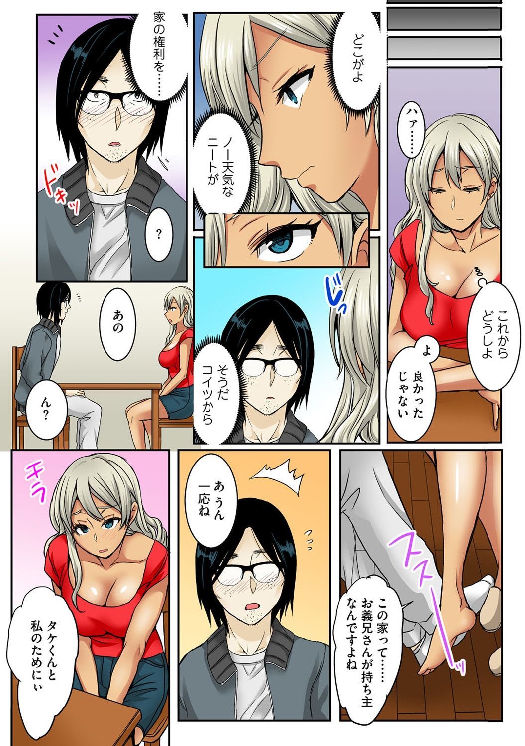 おとうとギャルおめを絶りんせめ-あさからばん作ったはてしなく-Part1